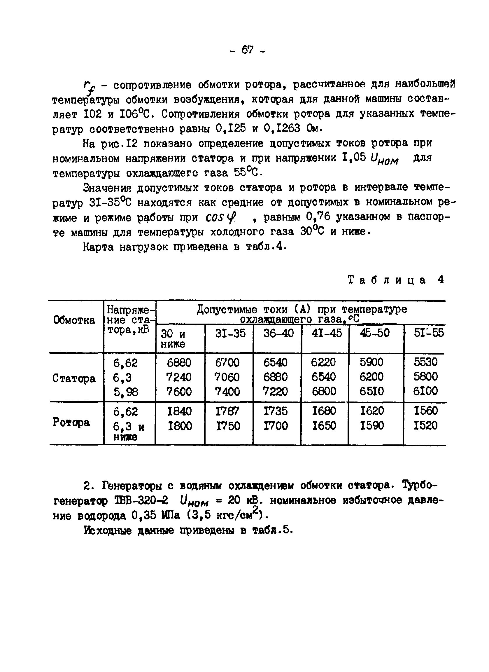 РД 34.45.309-92