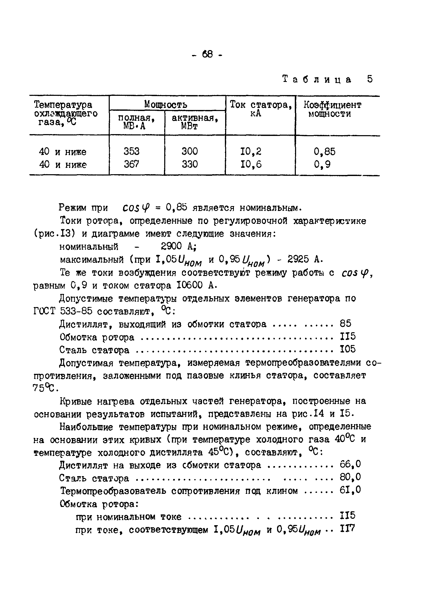 РД 34.45.309-92