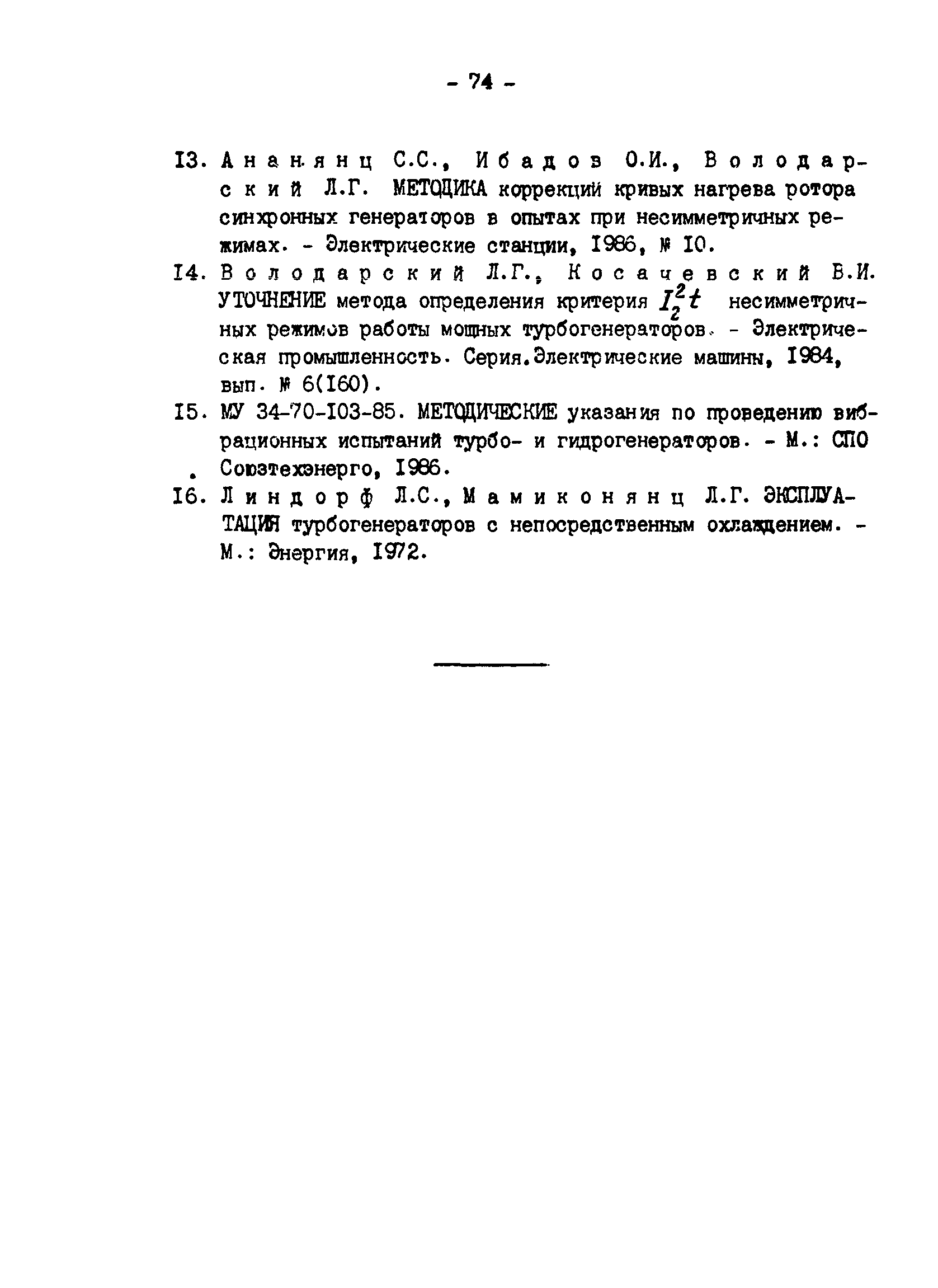 РД 34.45.309-92