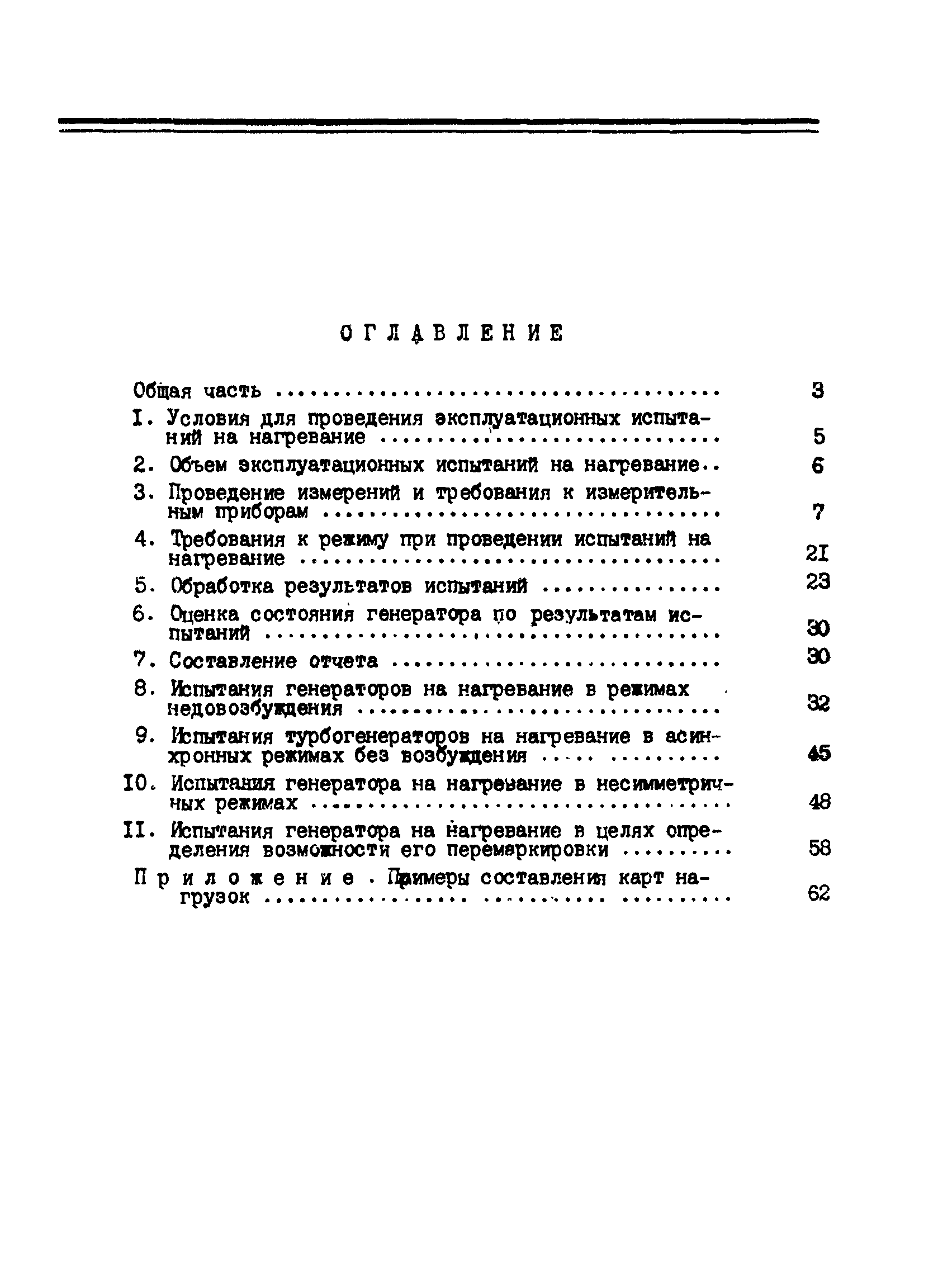 РД 34.45.309-92