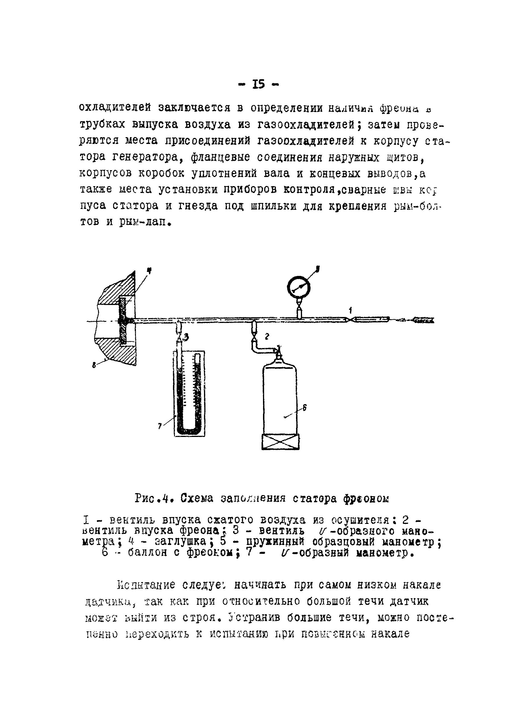 РД 34.45.308