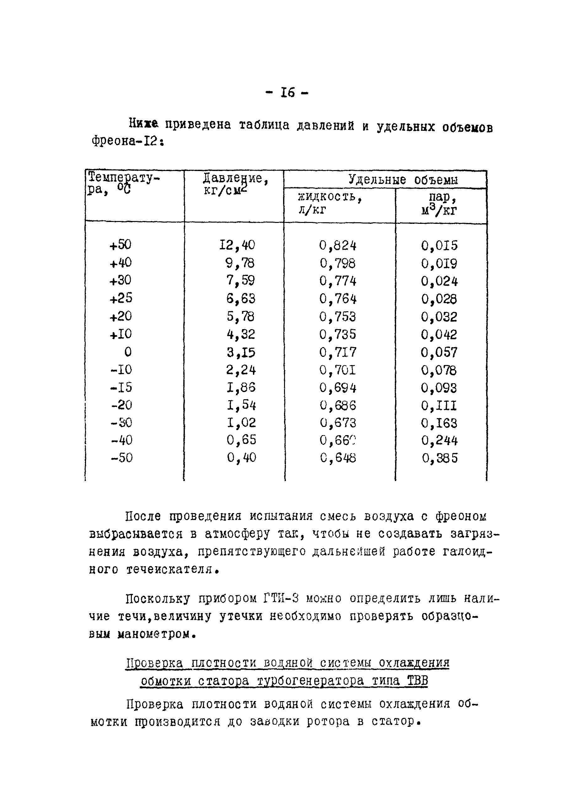 РД 34.45.308