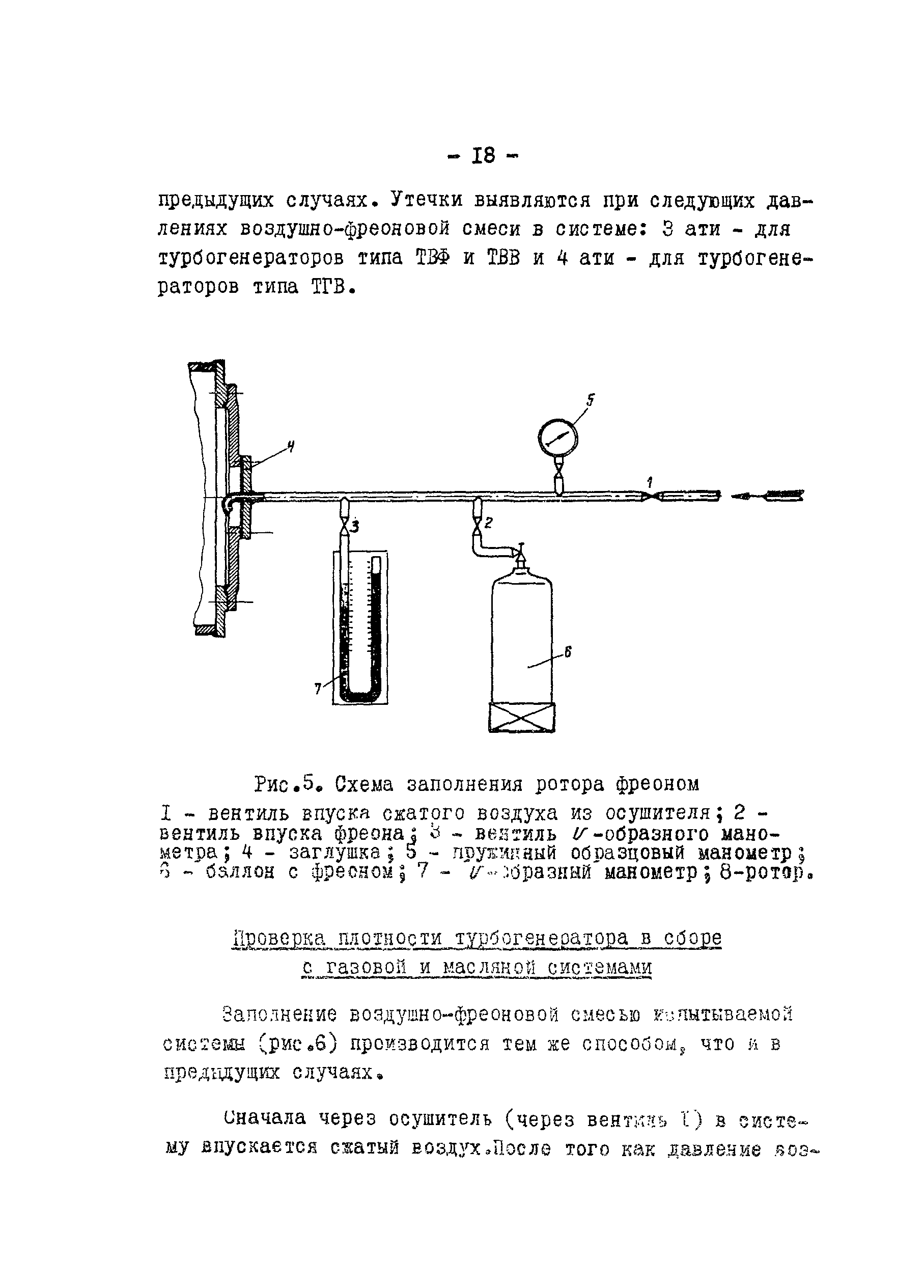 РД 34.45.308