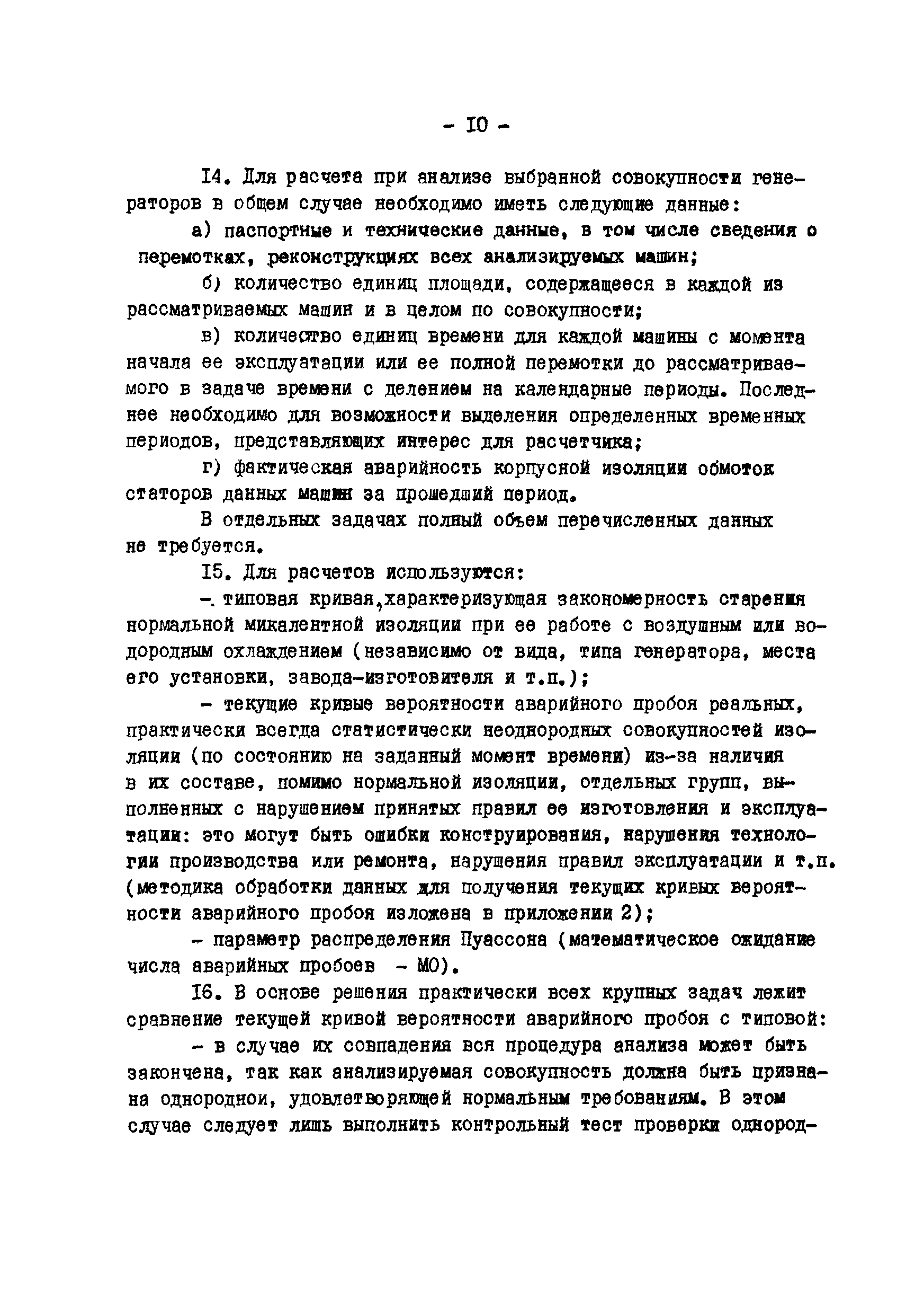 РД 34.45.306