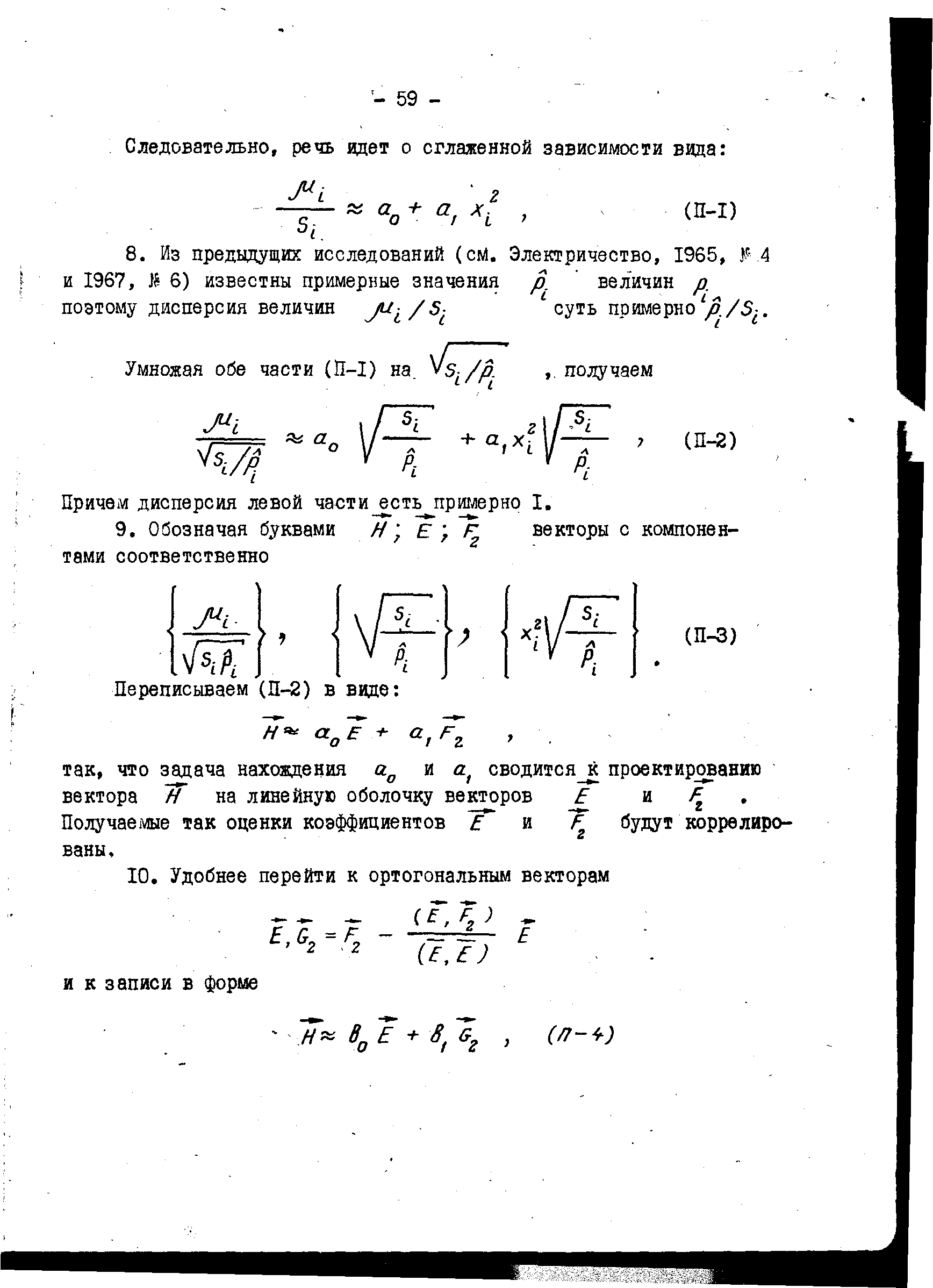 РД 34.45.306