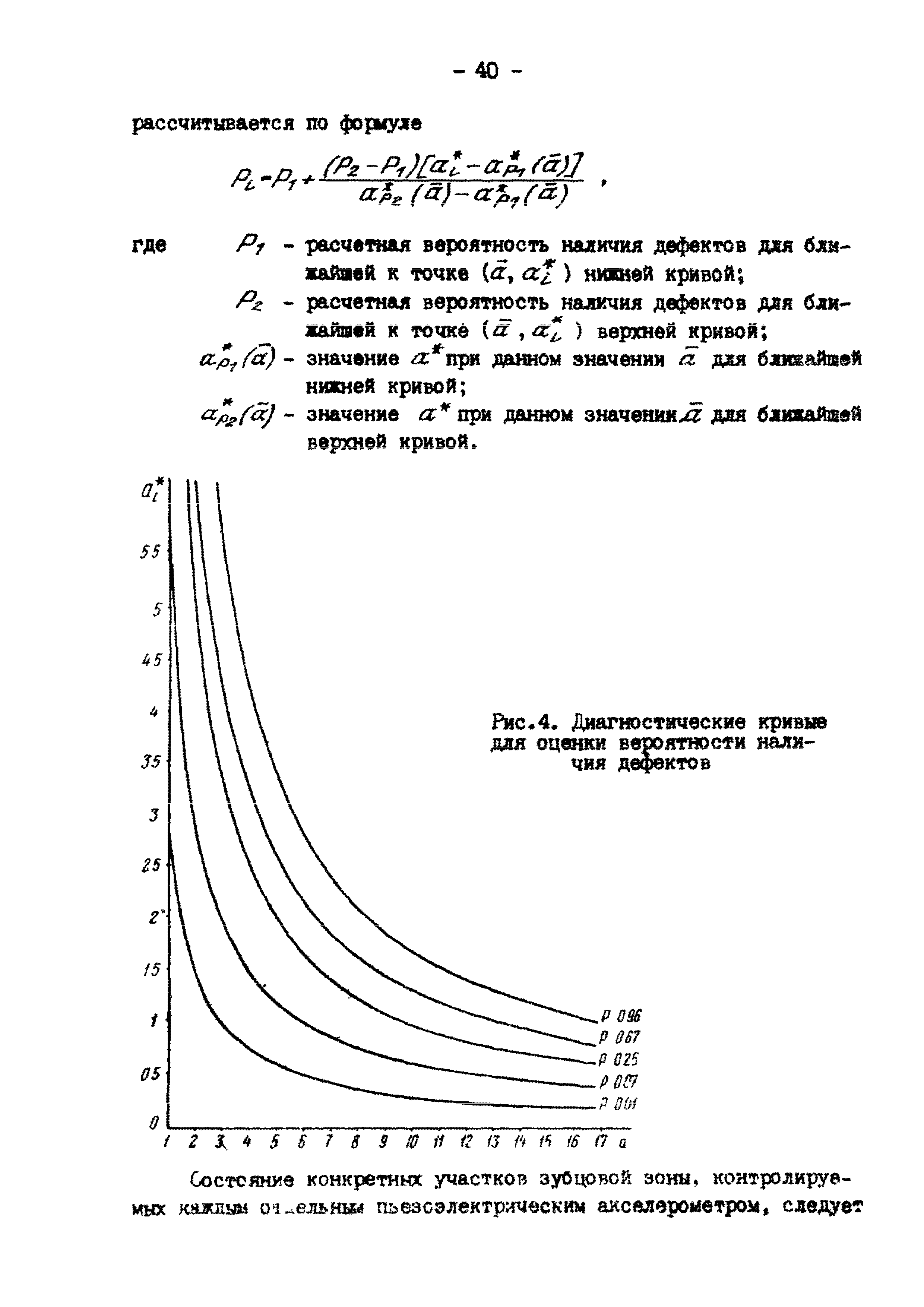 РД 34.45.302-88