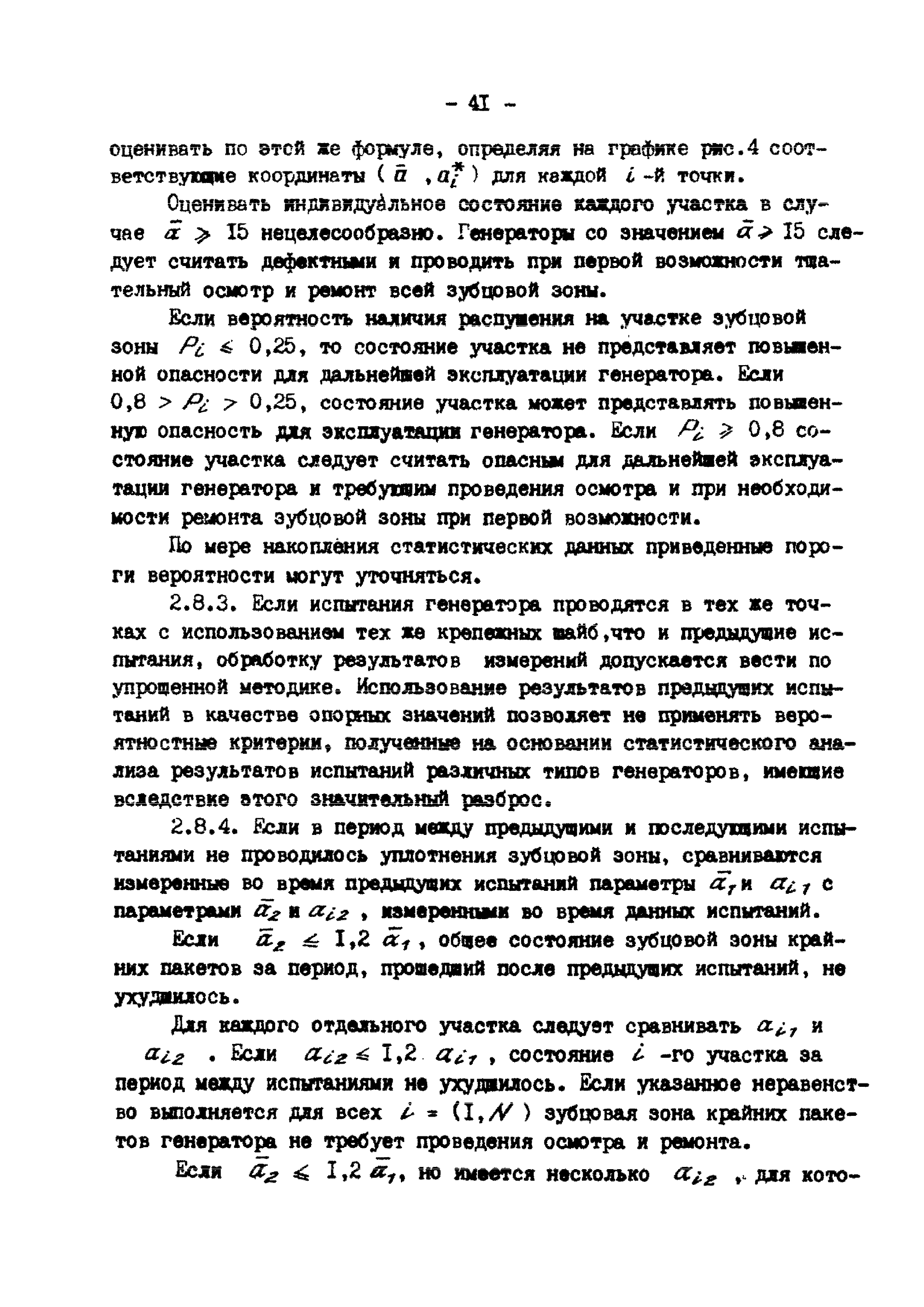 РД 34.45.302-88