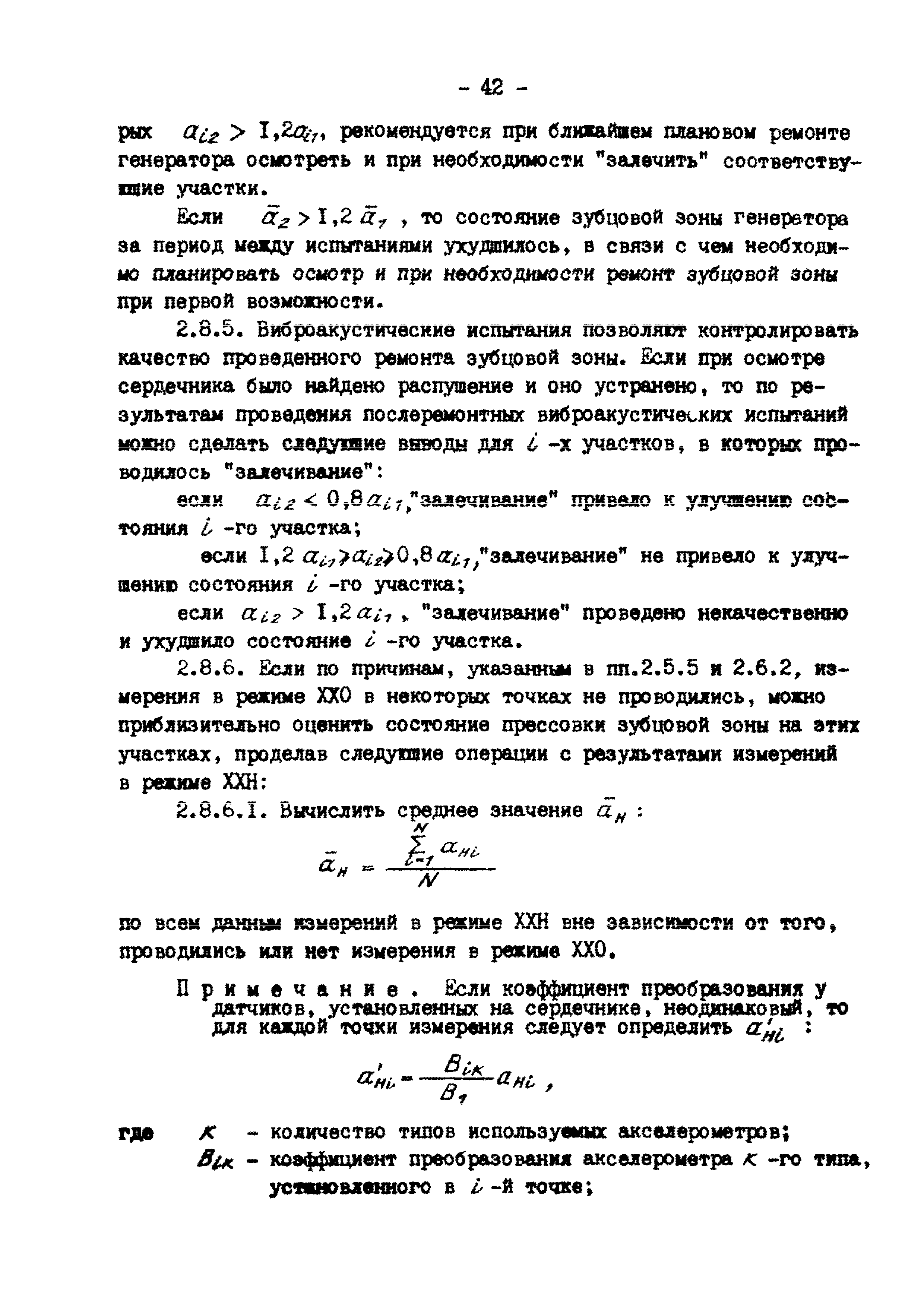 РД 34.45.302-88