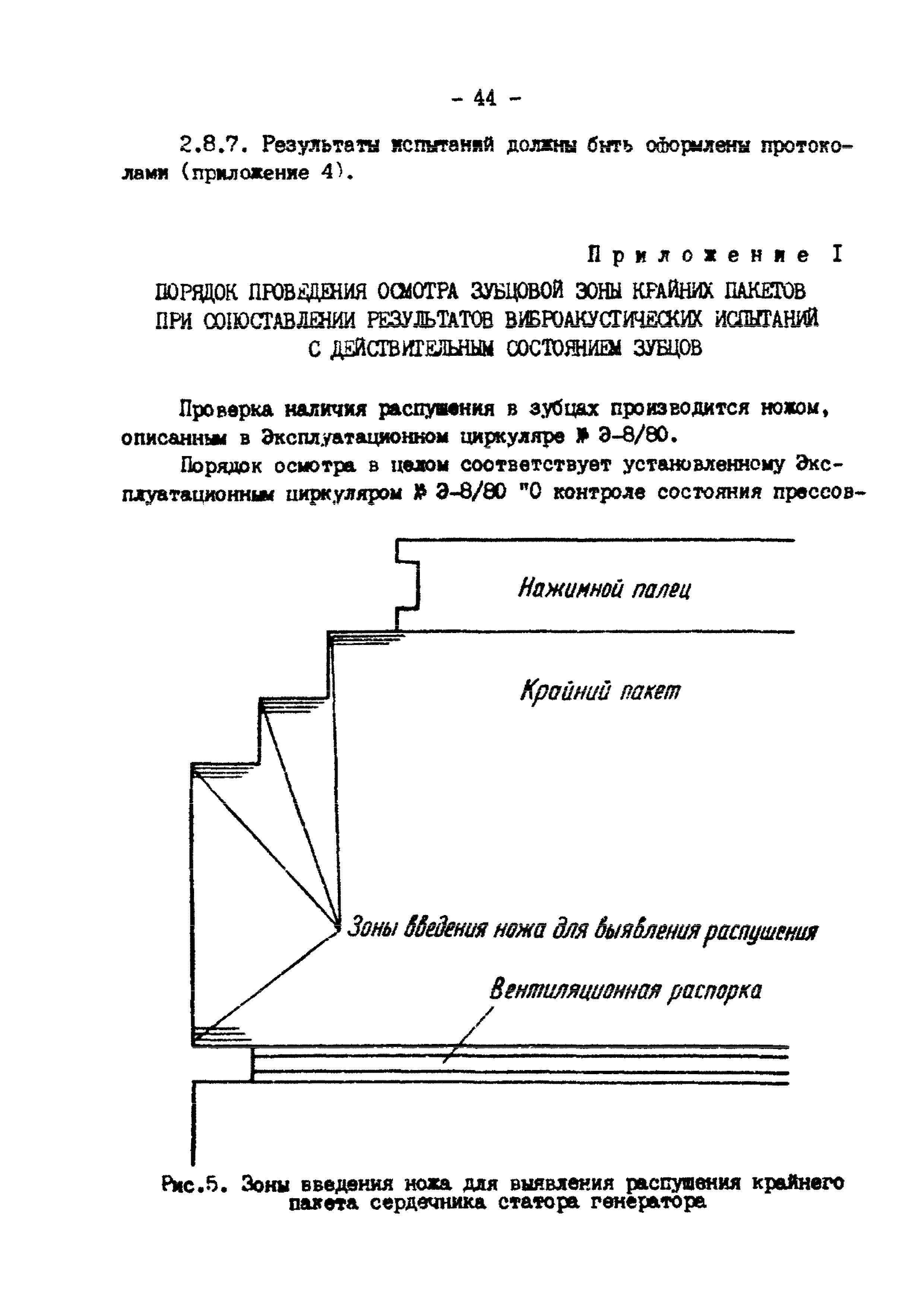 РД 34.45.302-88