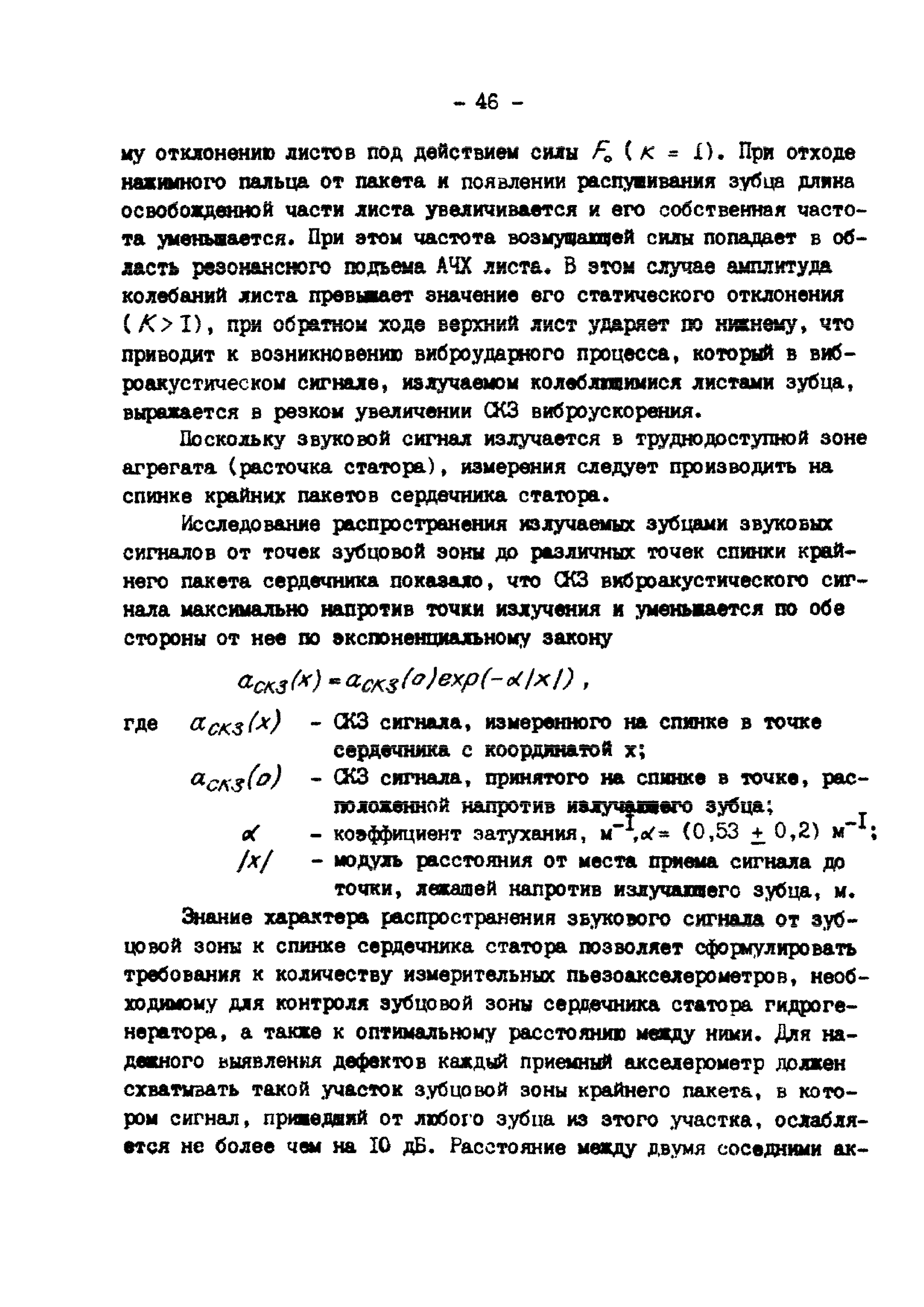 РД 34.45.302-88