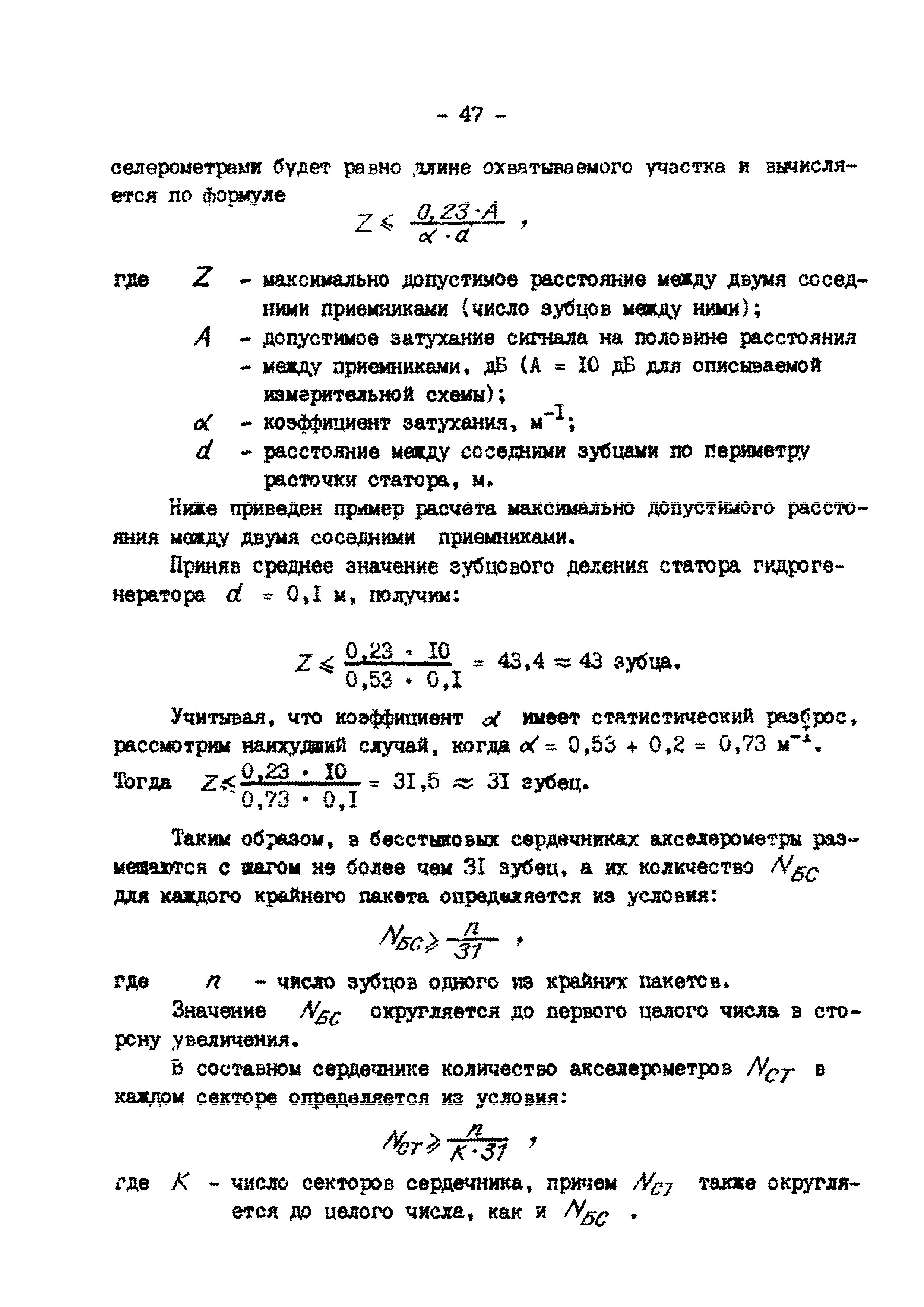 РД 34.45.302-88