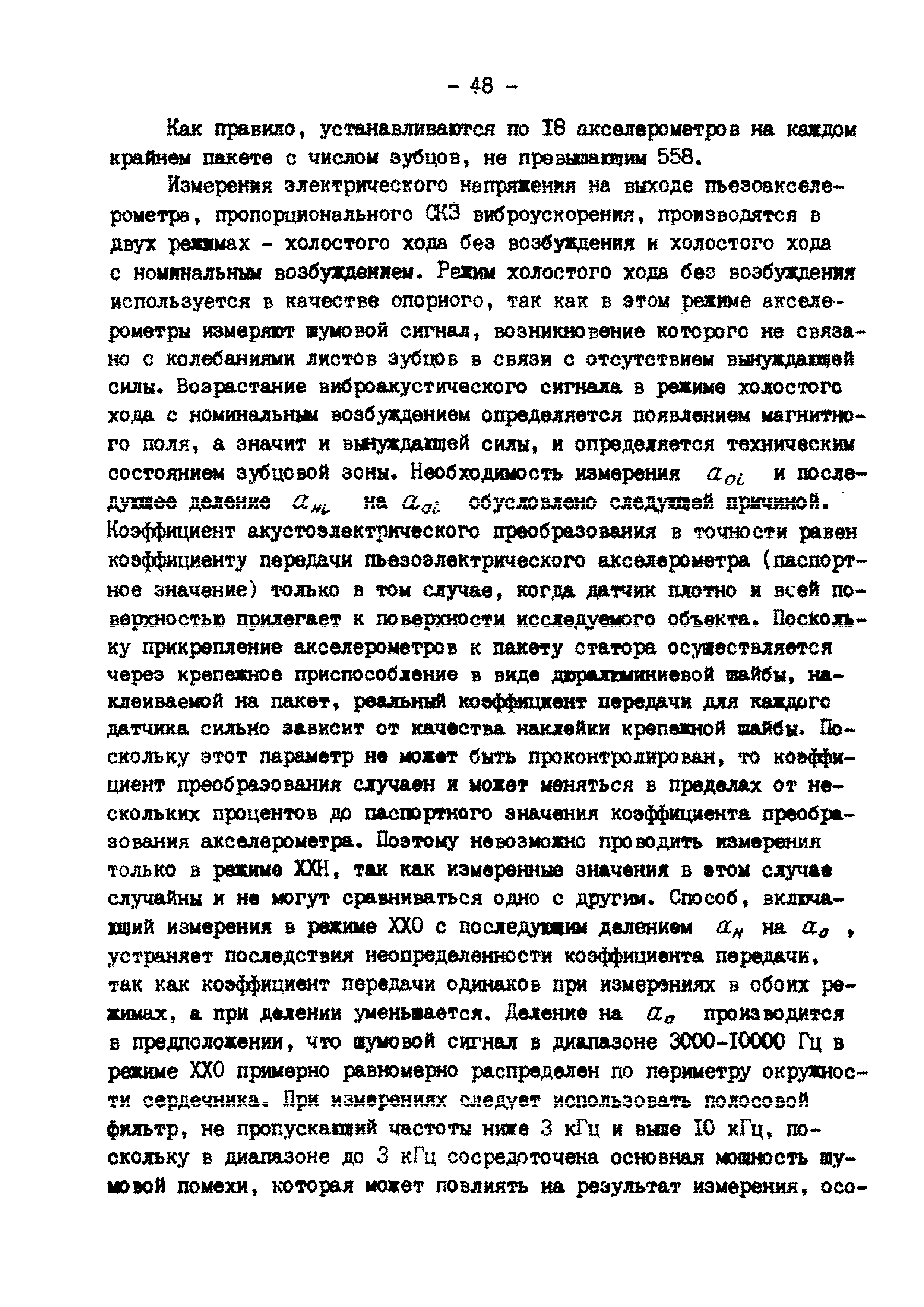 РД 34.45.302-88