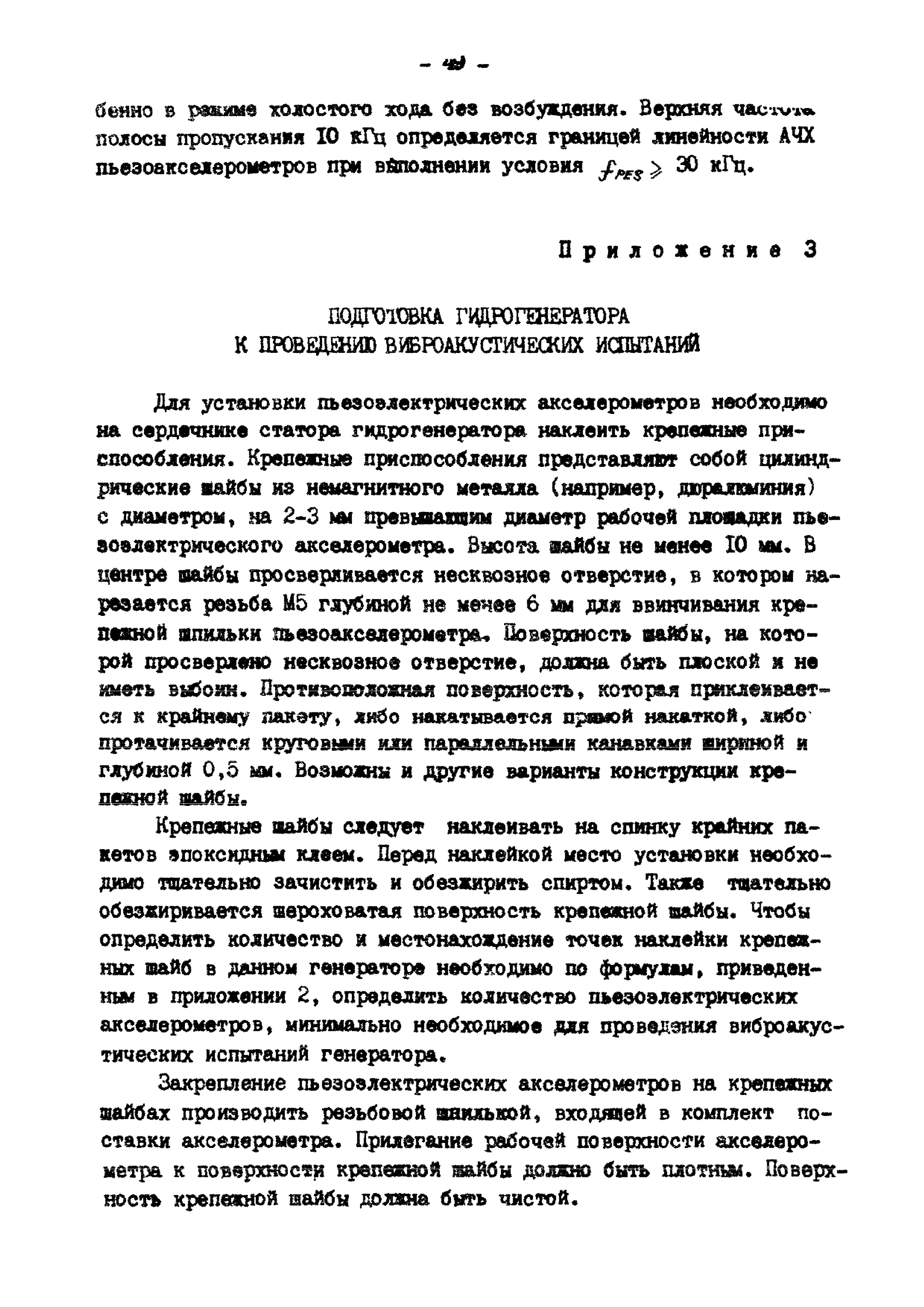 РД 34.45.302-88