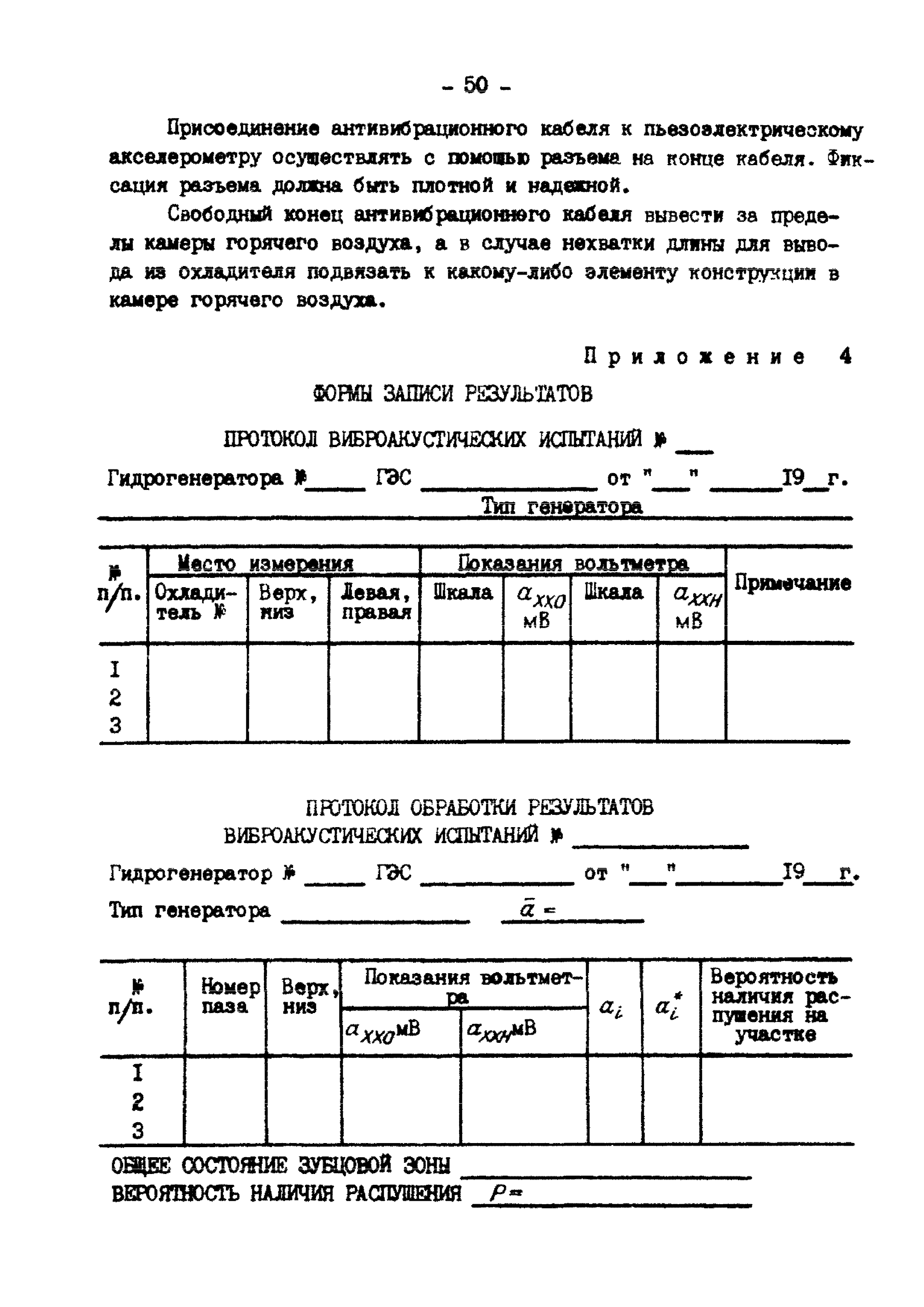 РД 34.45.302-88