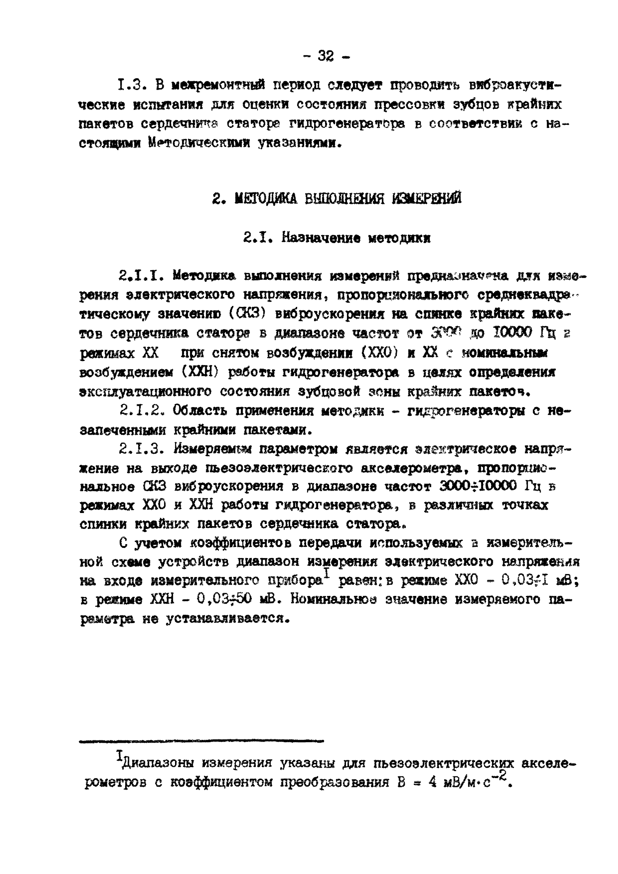 РД 34.45.302-88