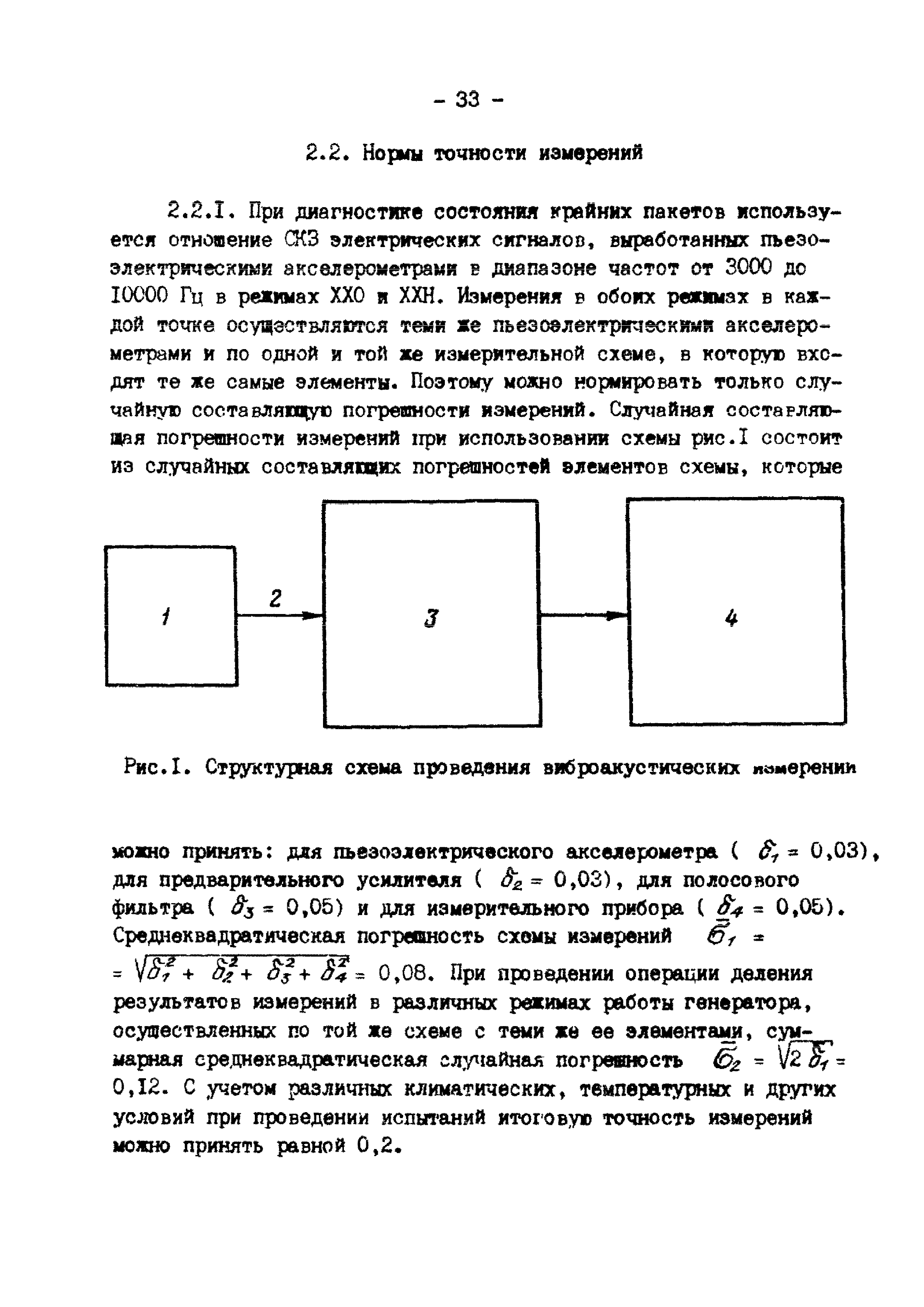 РД 34.45.302-88