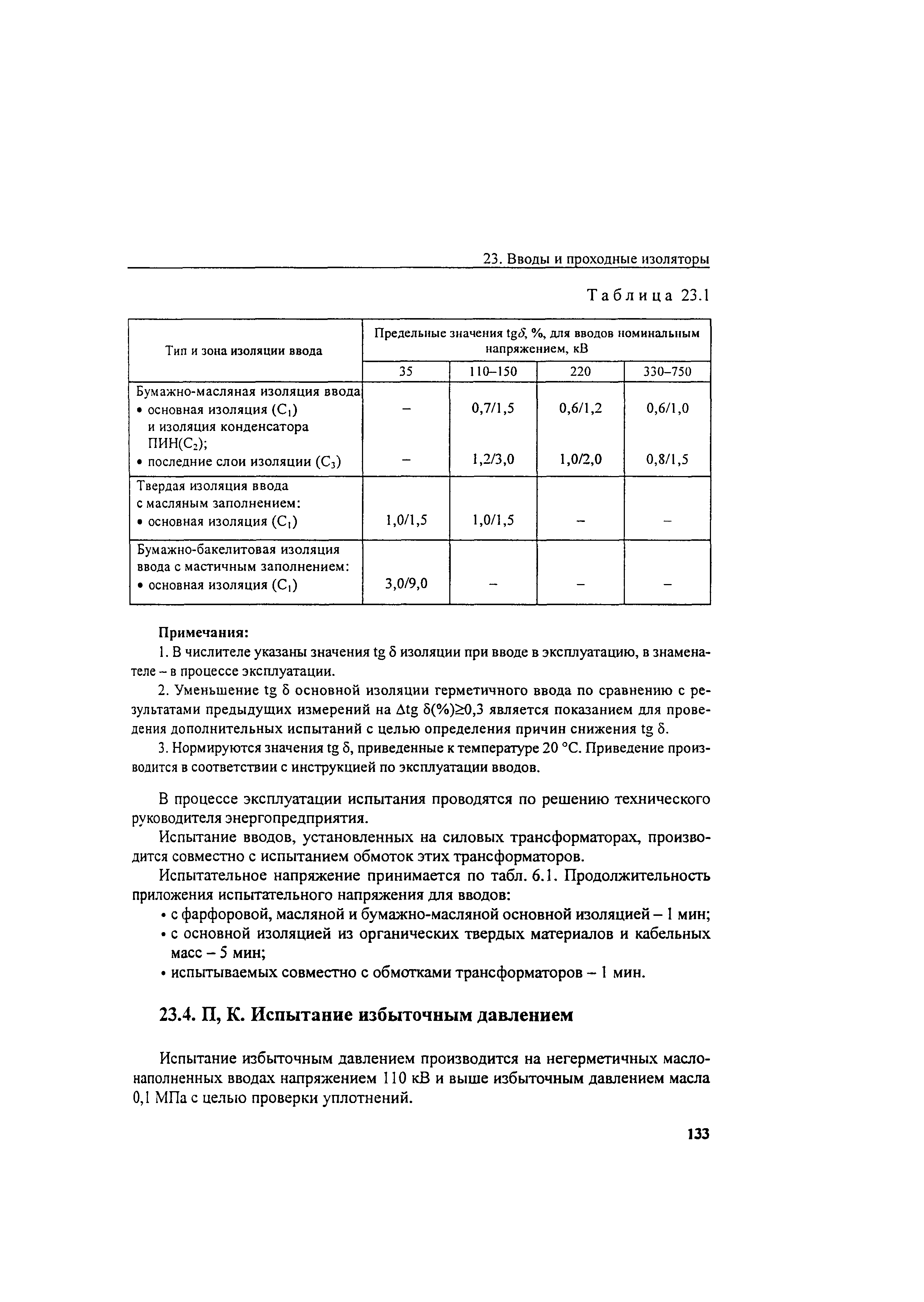 РД 34.45-51.300-97