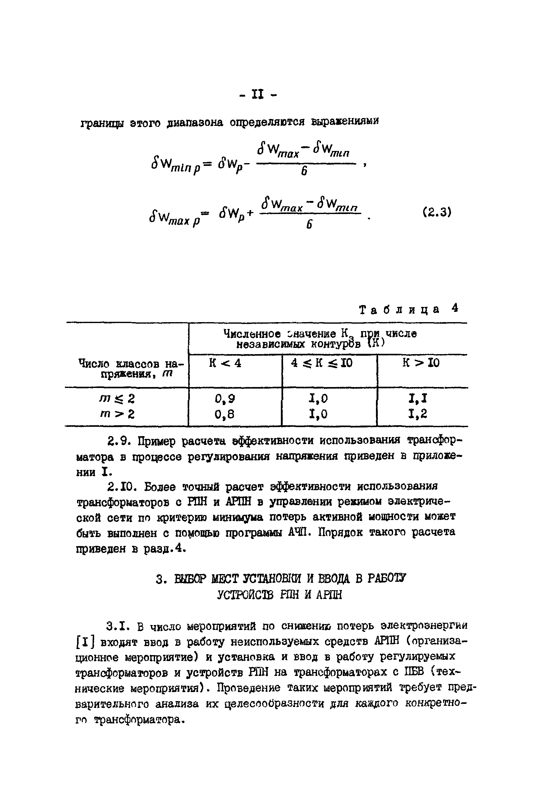 РД 34.46.504-90