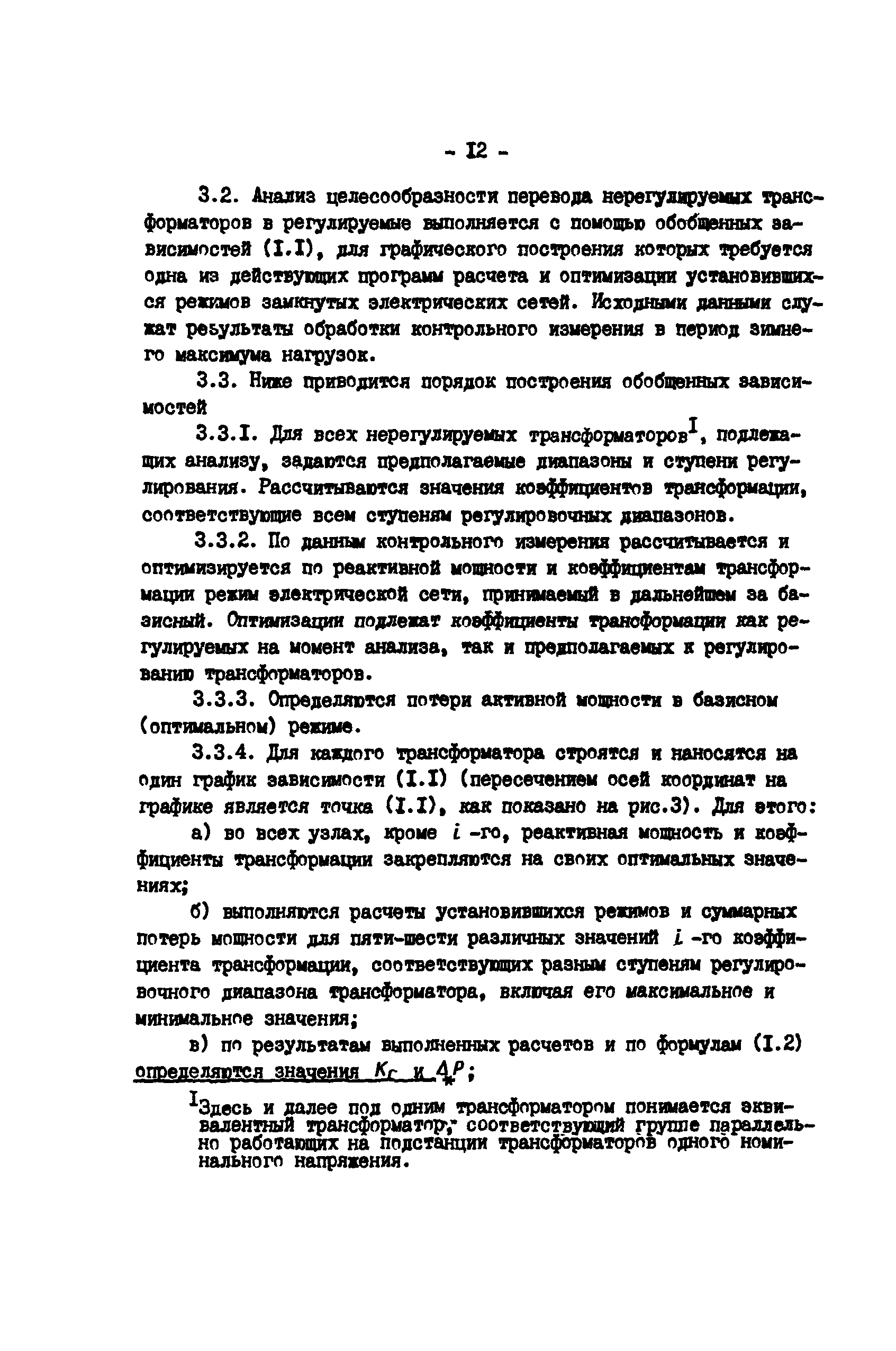 РД 34.46.504-90