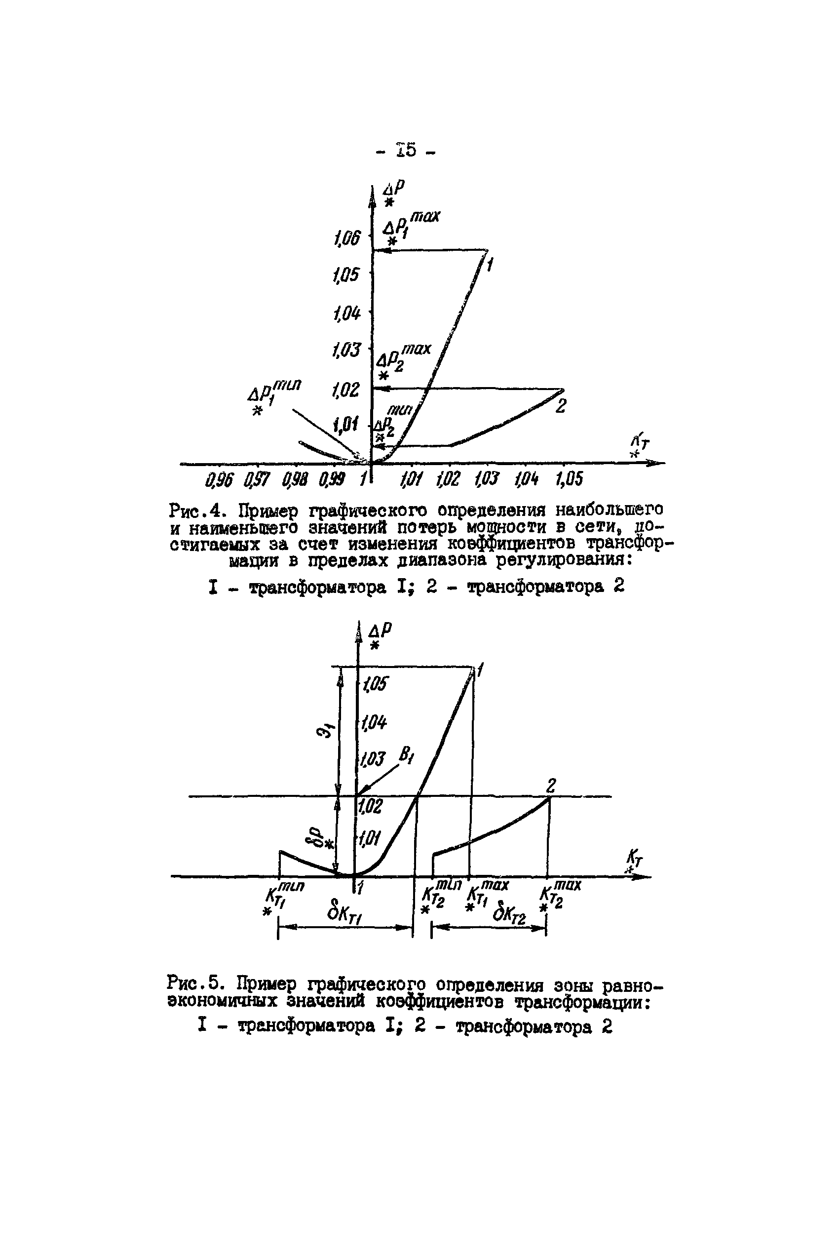 РД 34.46.504-90