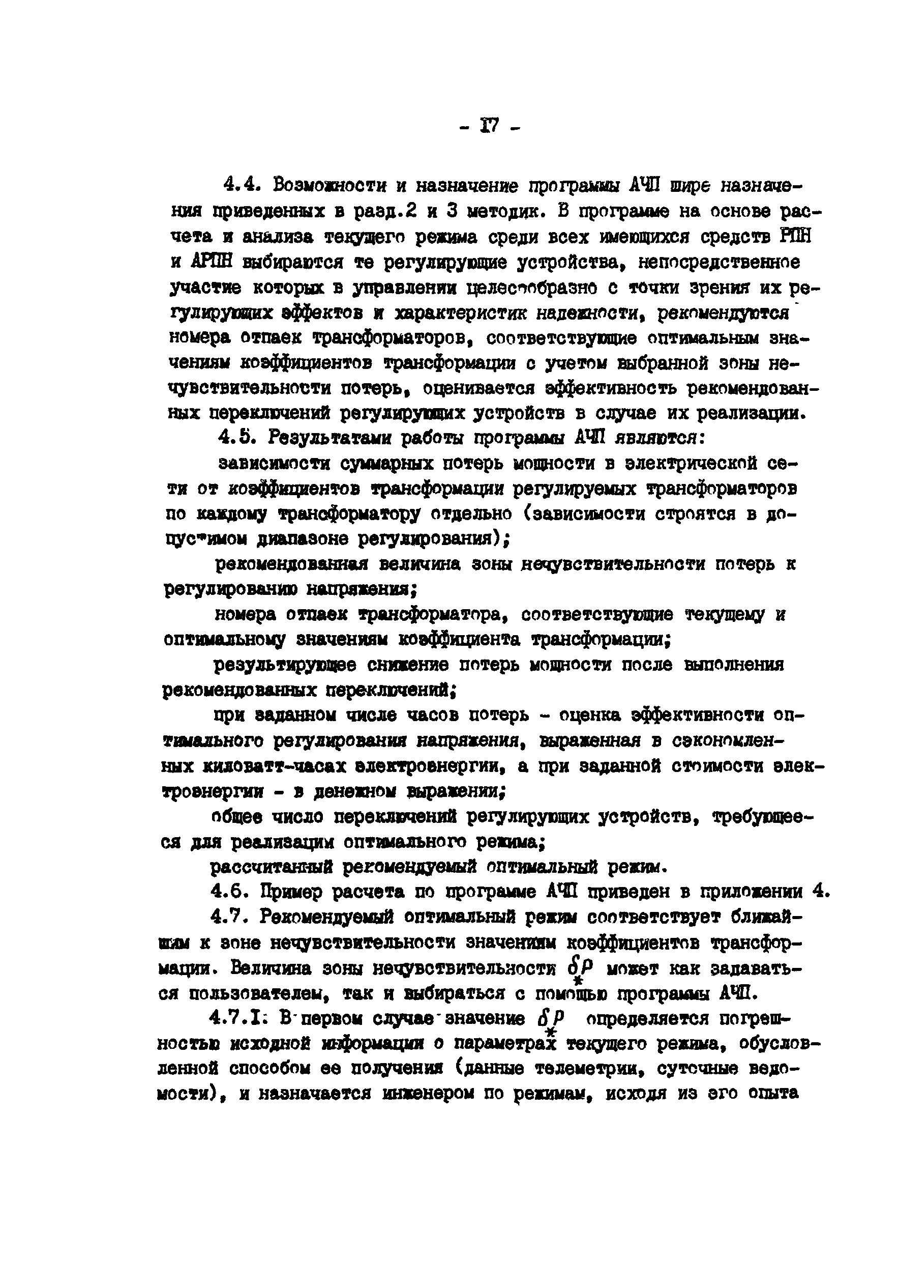 РД 34.46.504-90