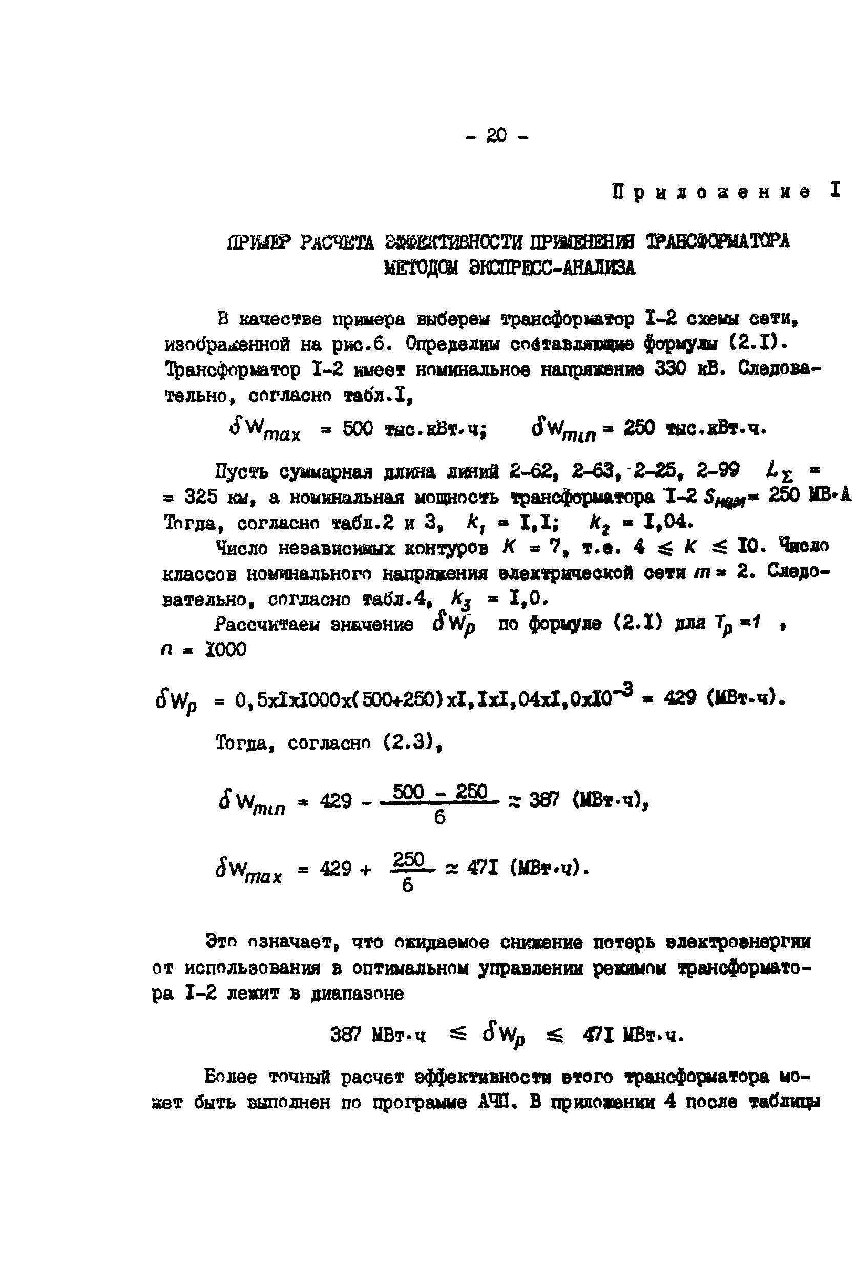 РД 34.46.504-90