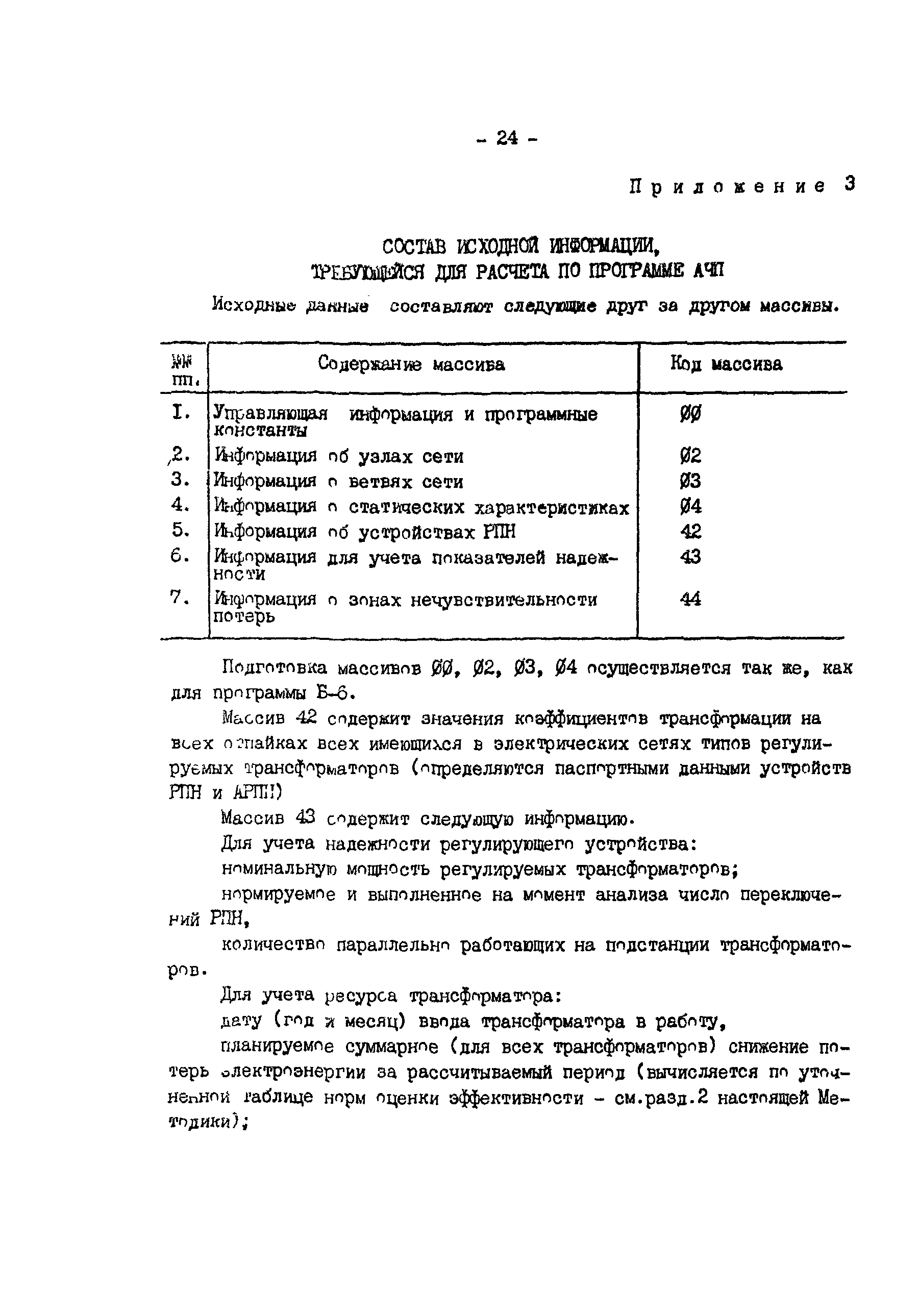 РД 34.46.504-90