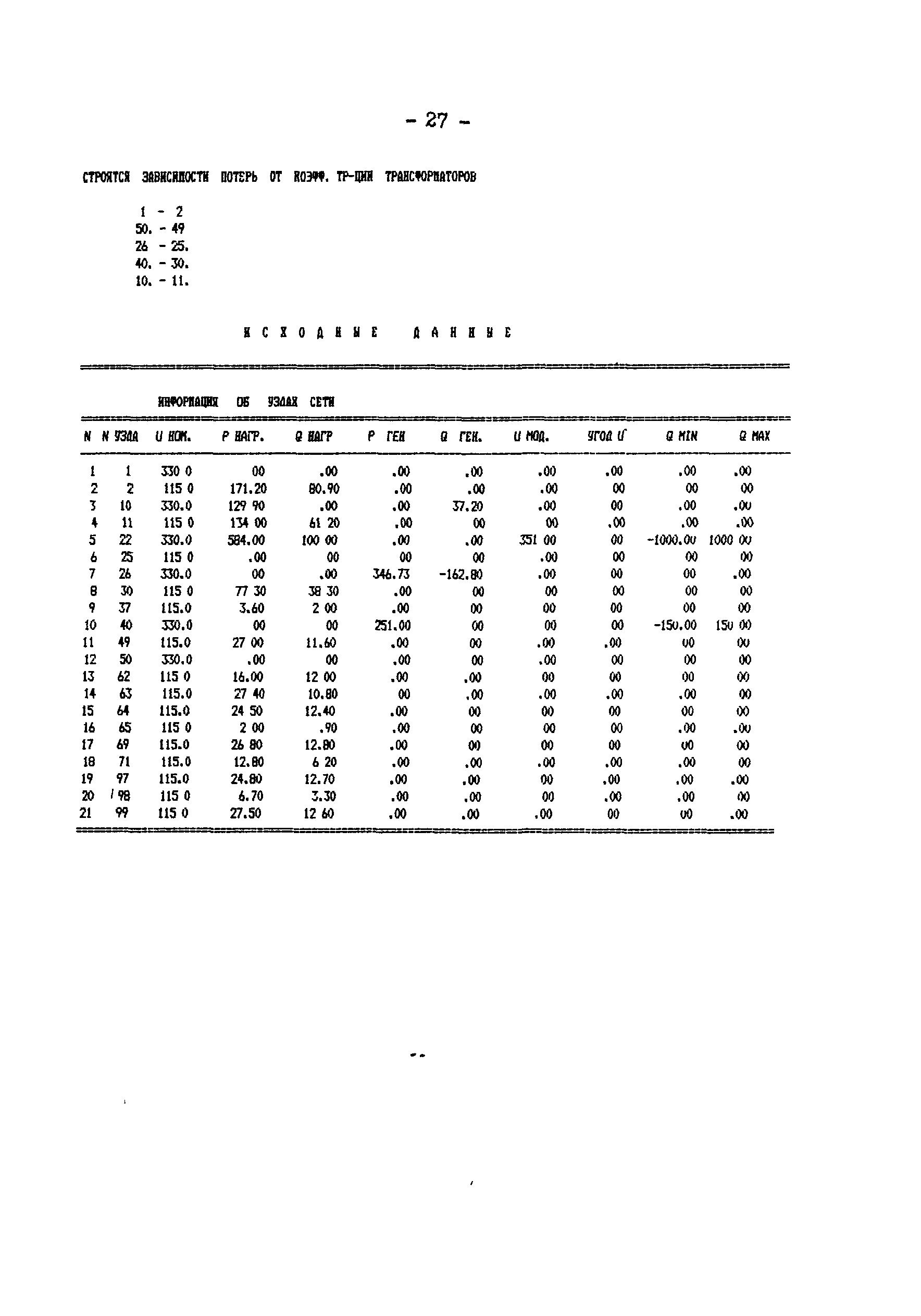 РД 34.46.504-90