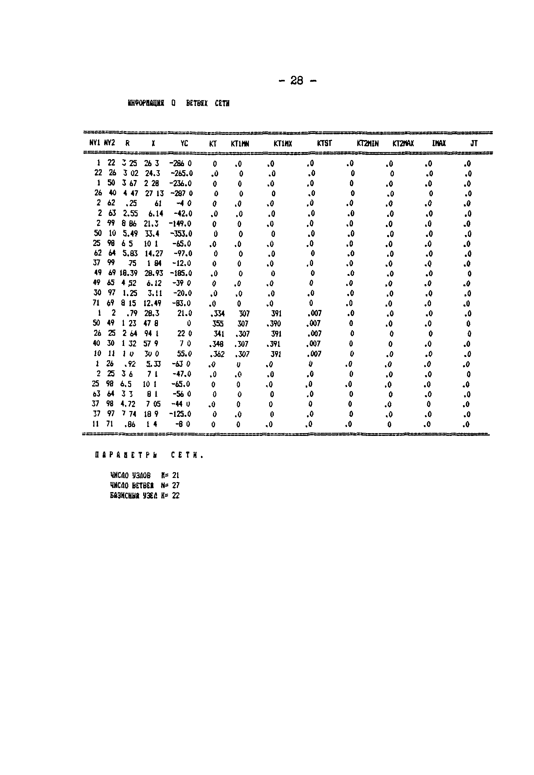 РД 34.46.504-90