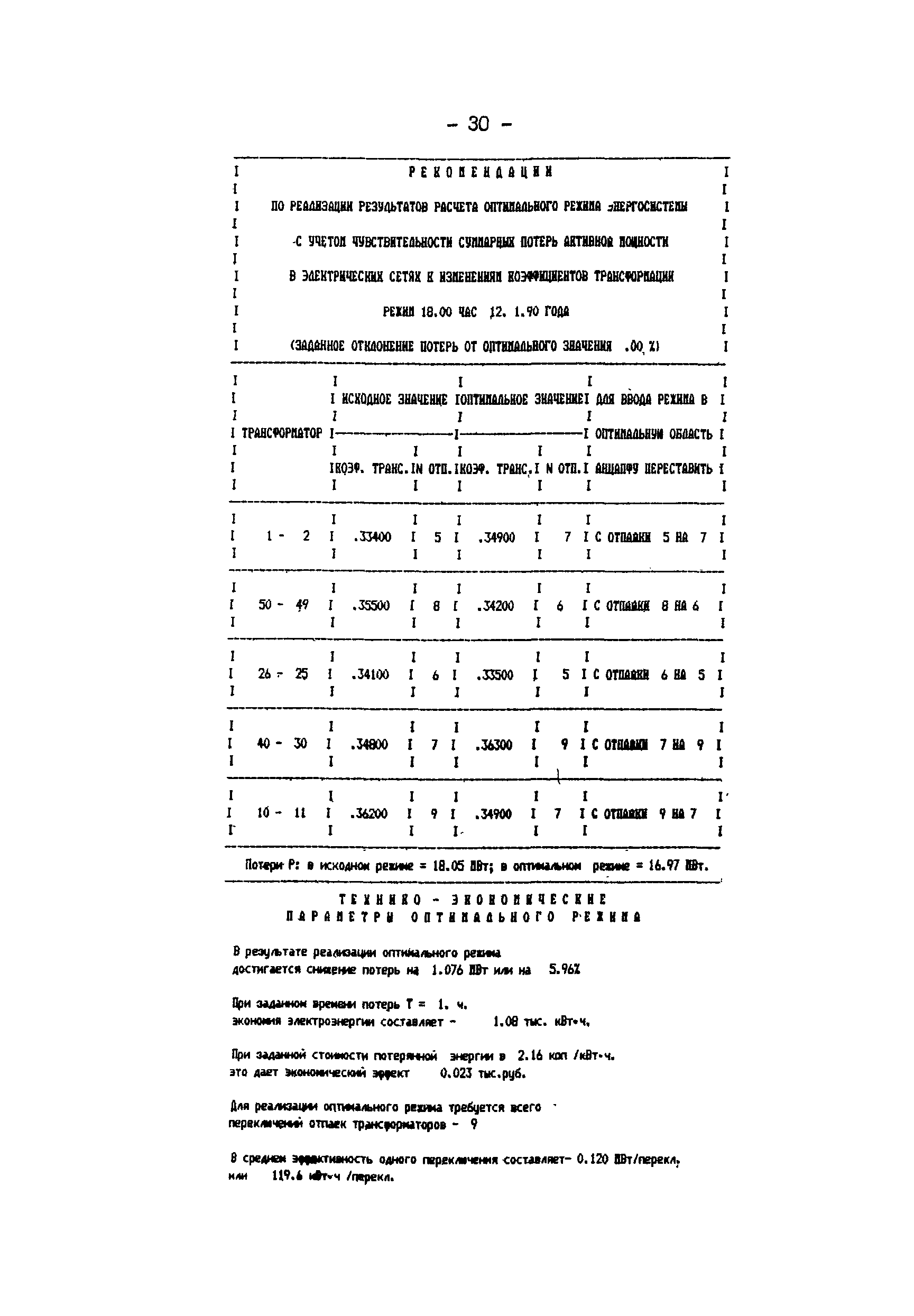 РД 34.46.504-90