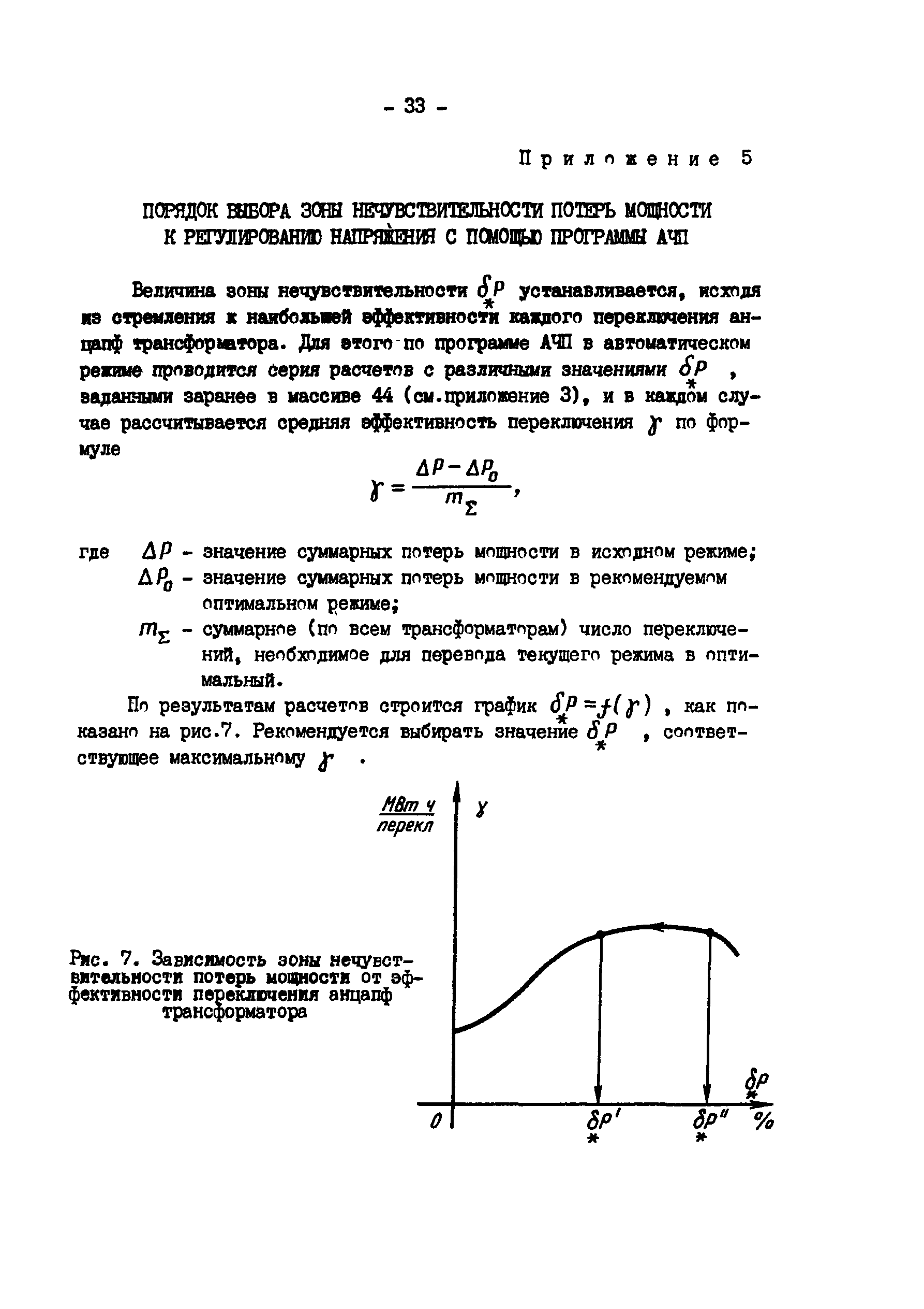 РД 34.46.504-90