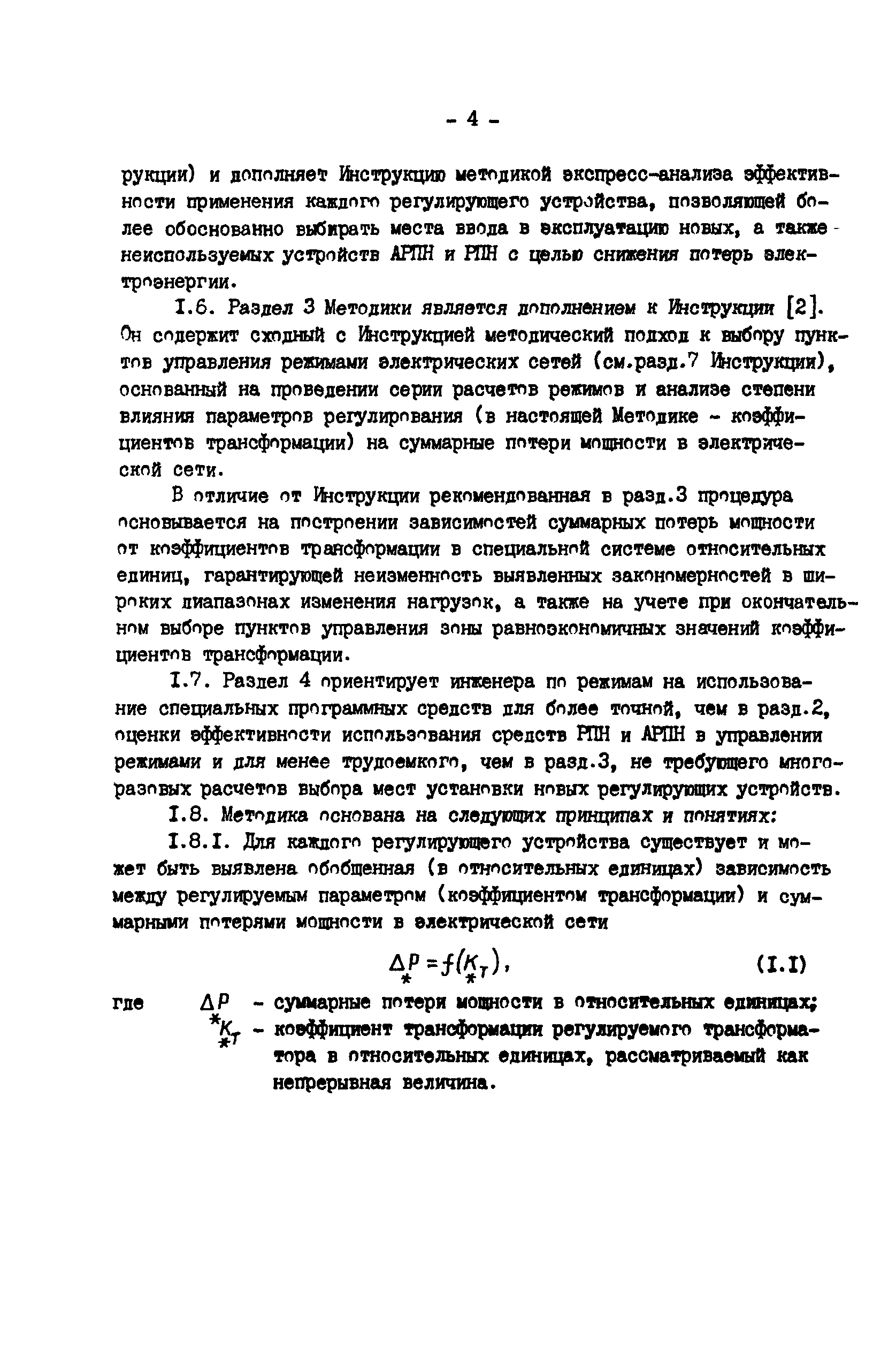 РД 34.46.504-90