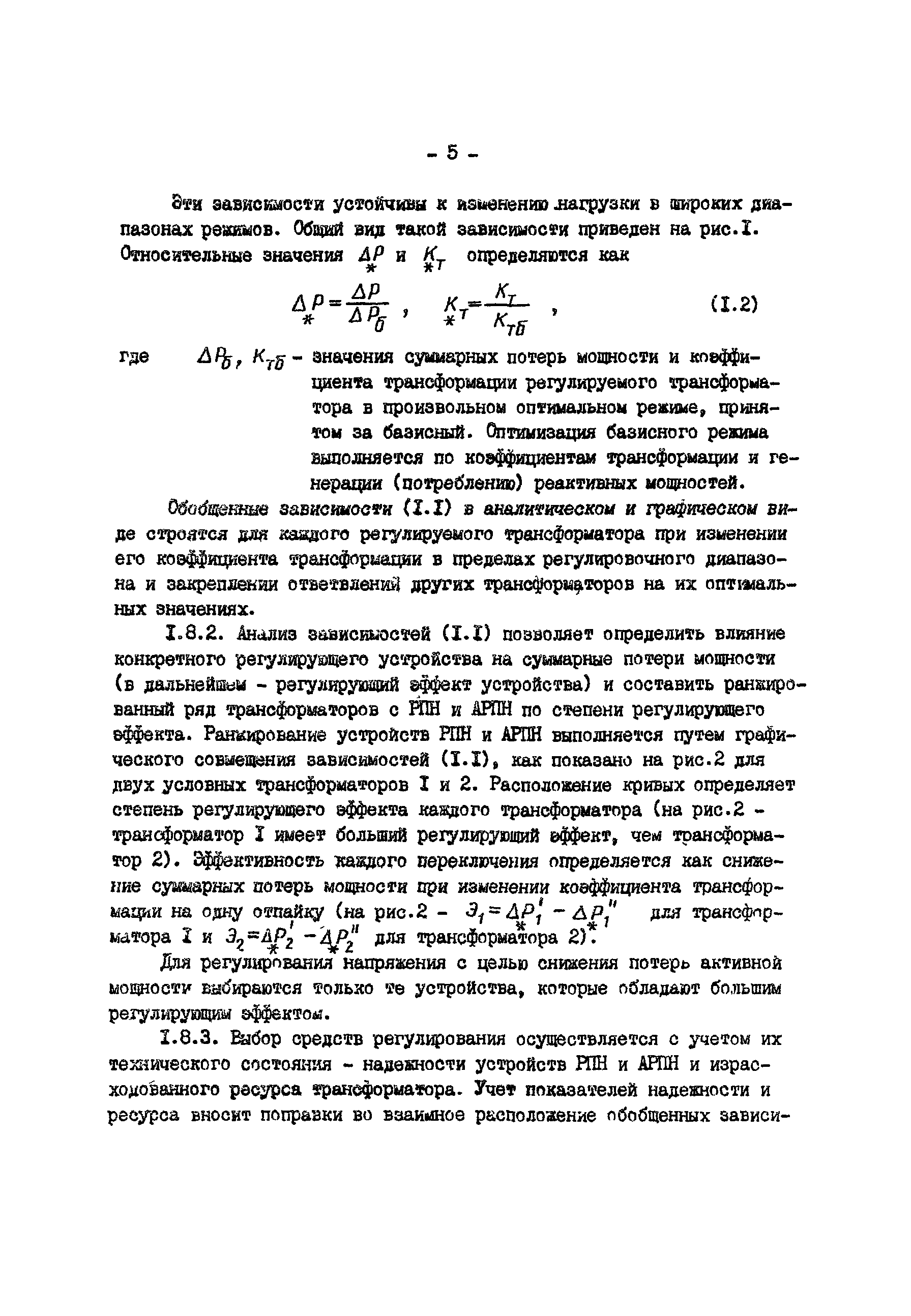 РД 34.46.504-90