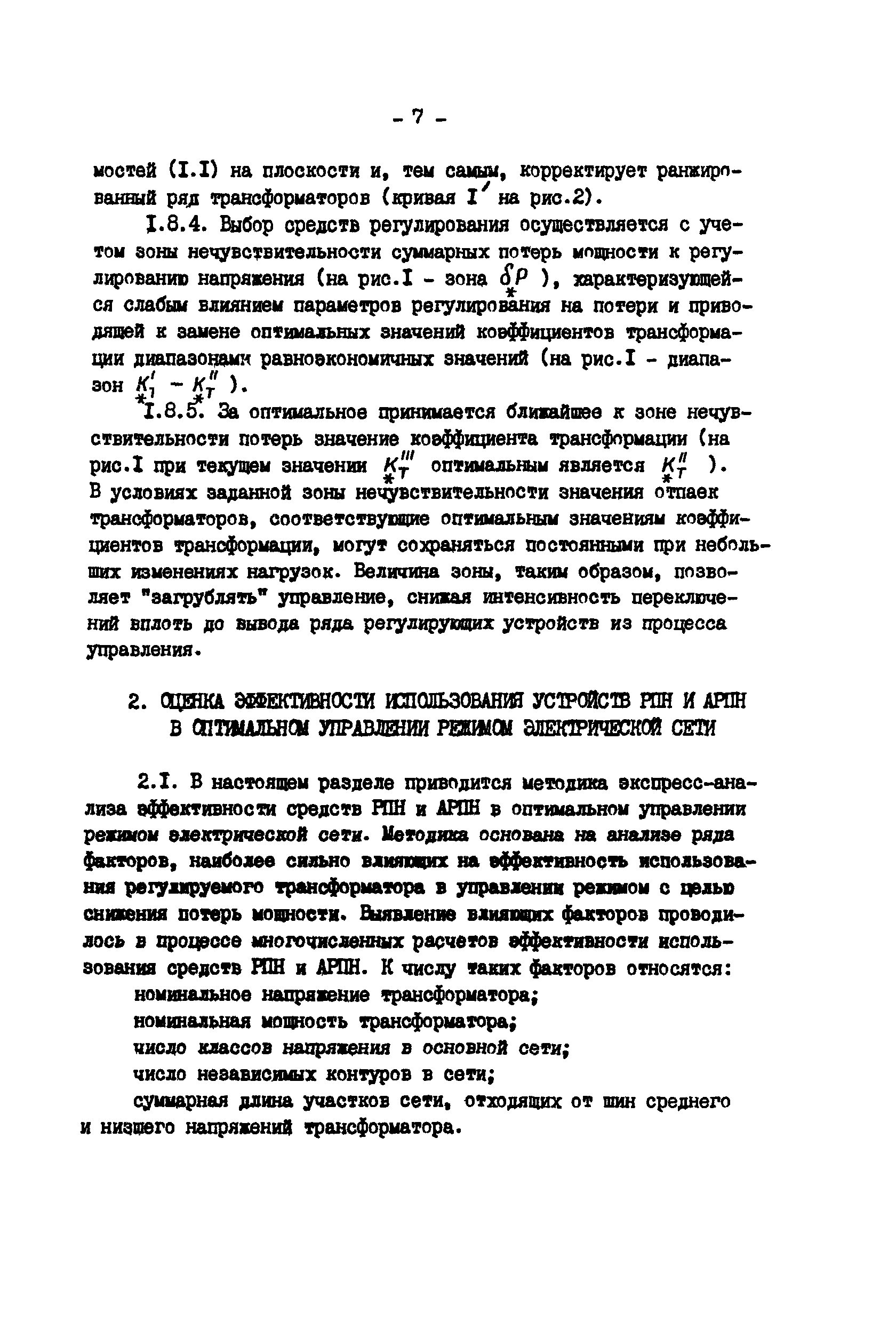 РД 34.46.504-90