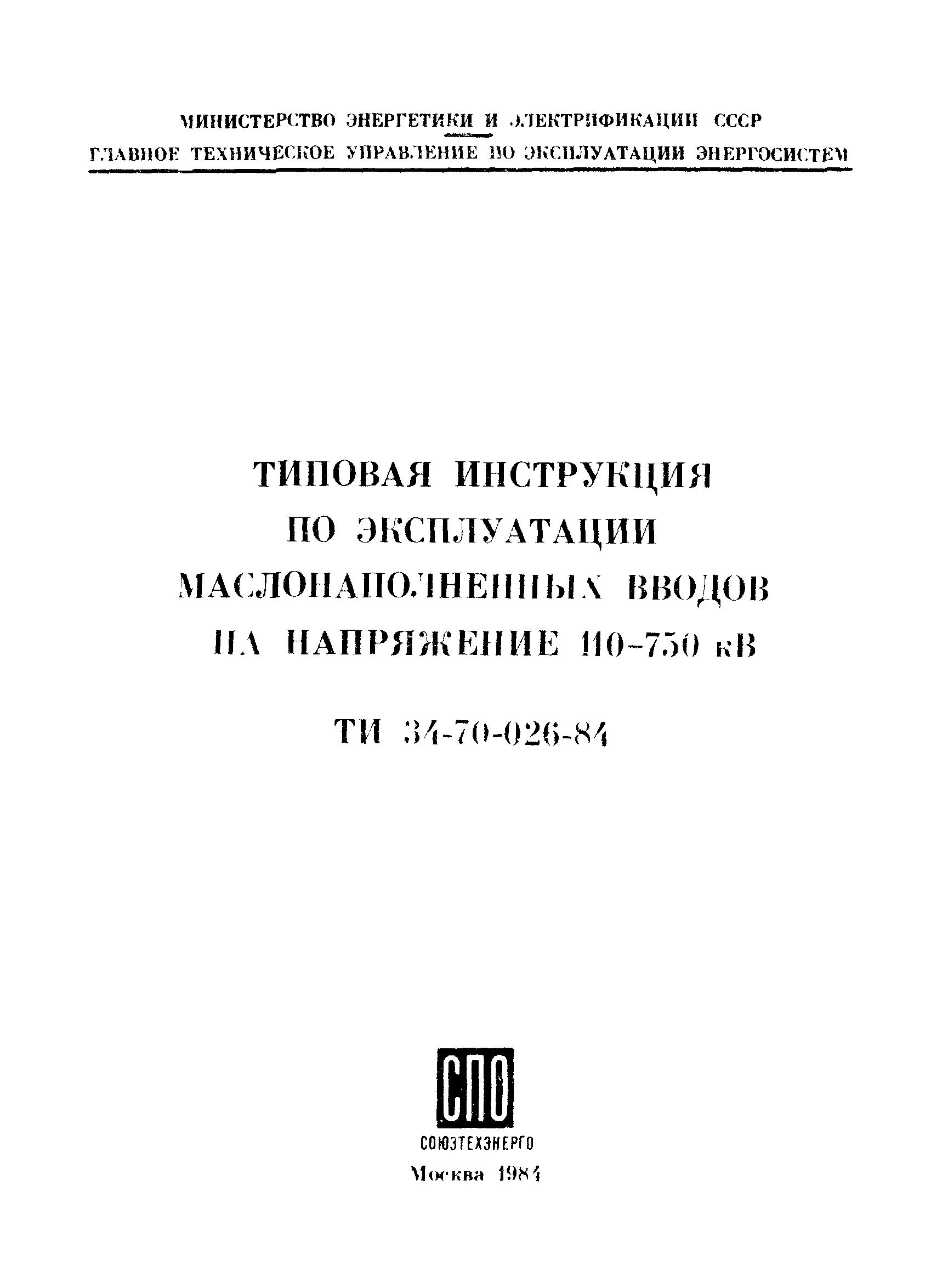 РД 34.46.503