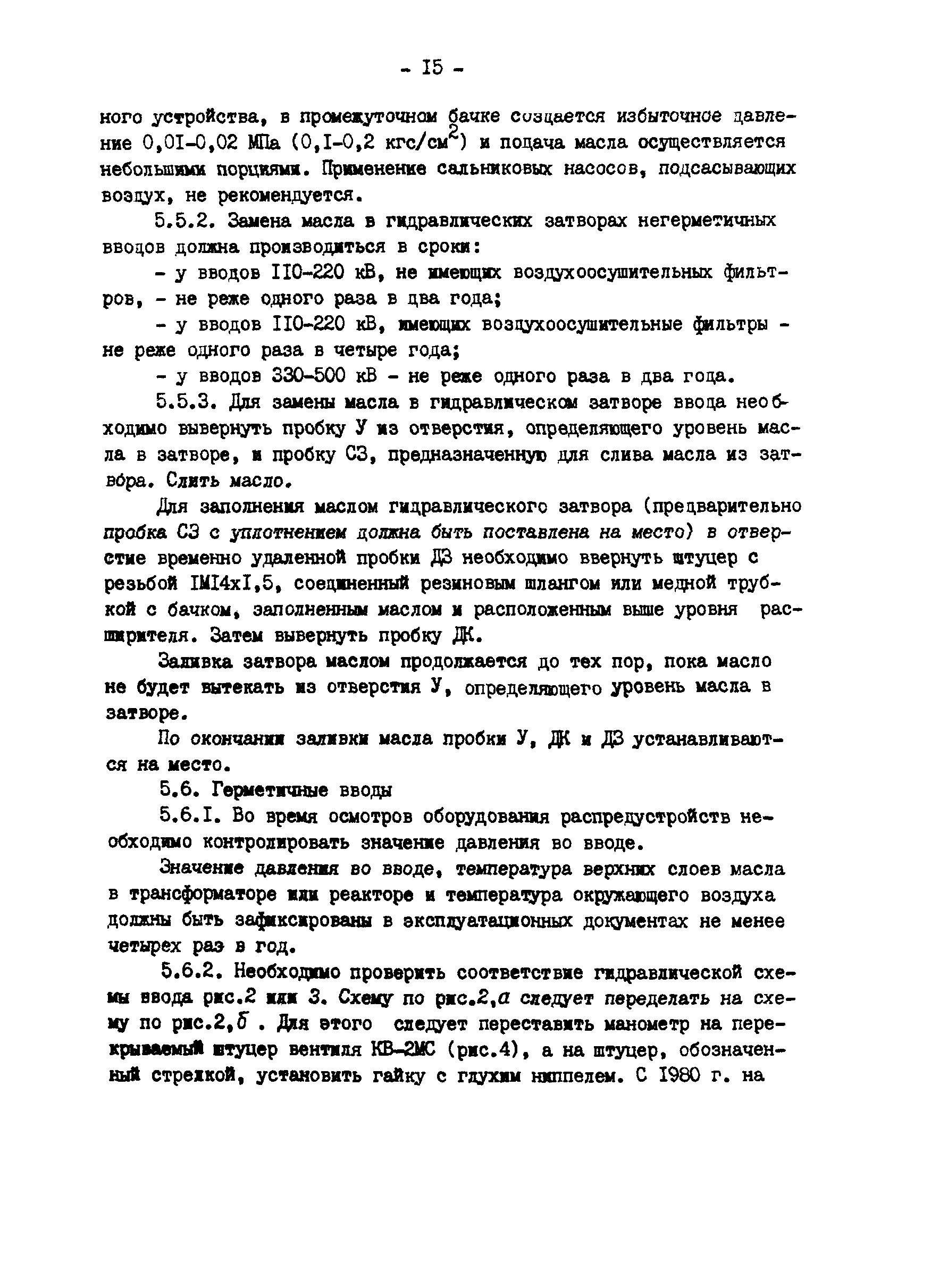 РД 34.46.503