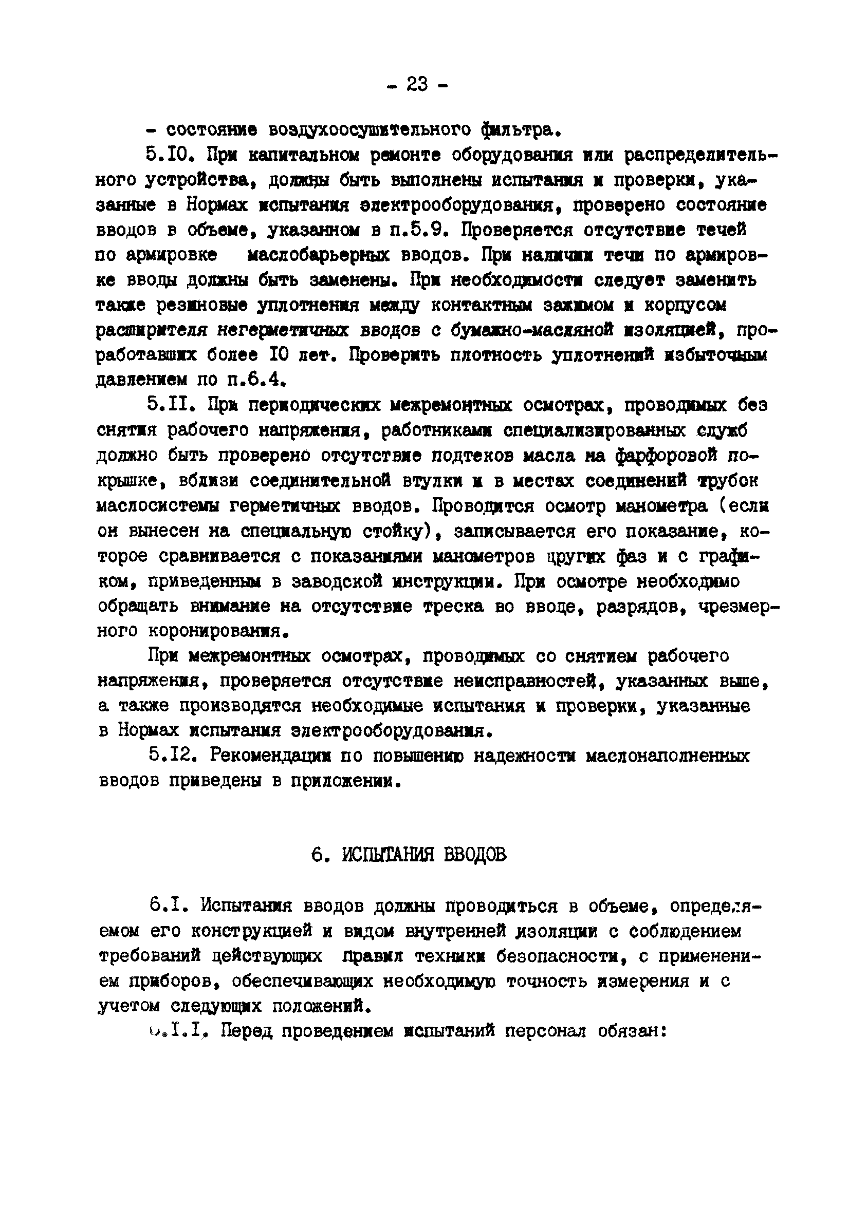 РД 34.46.503