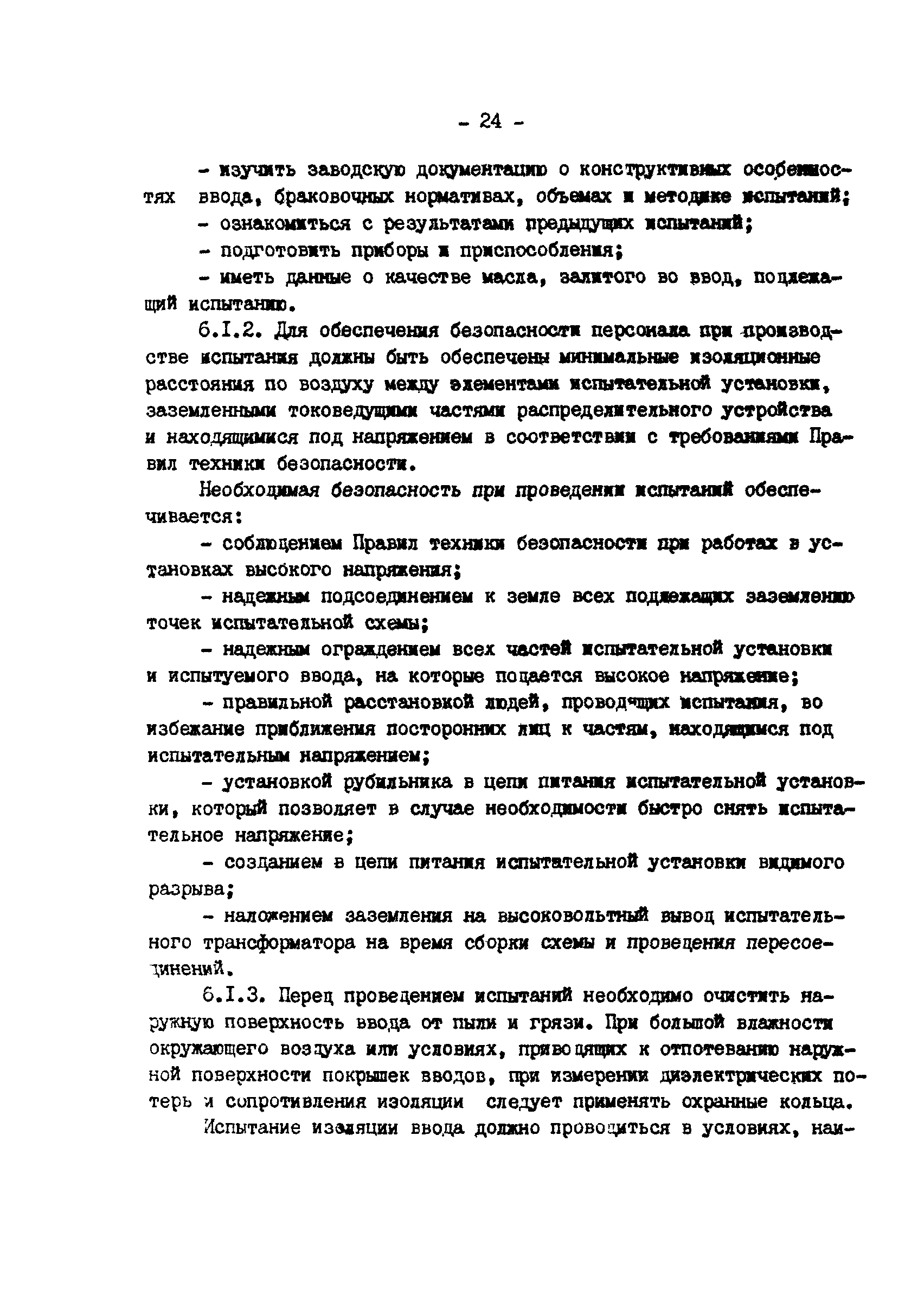 РД 34.46.503