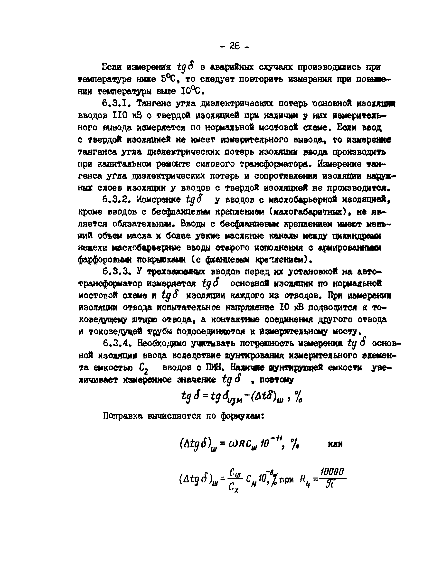 РД 34.46.503