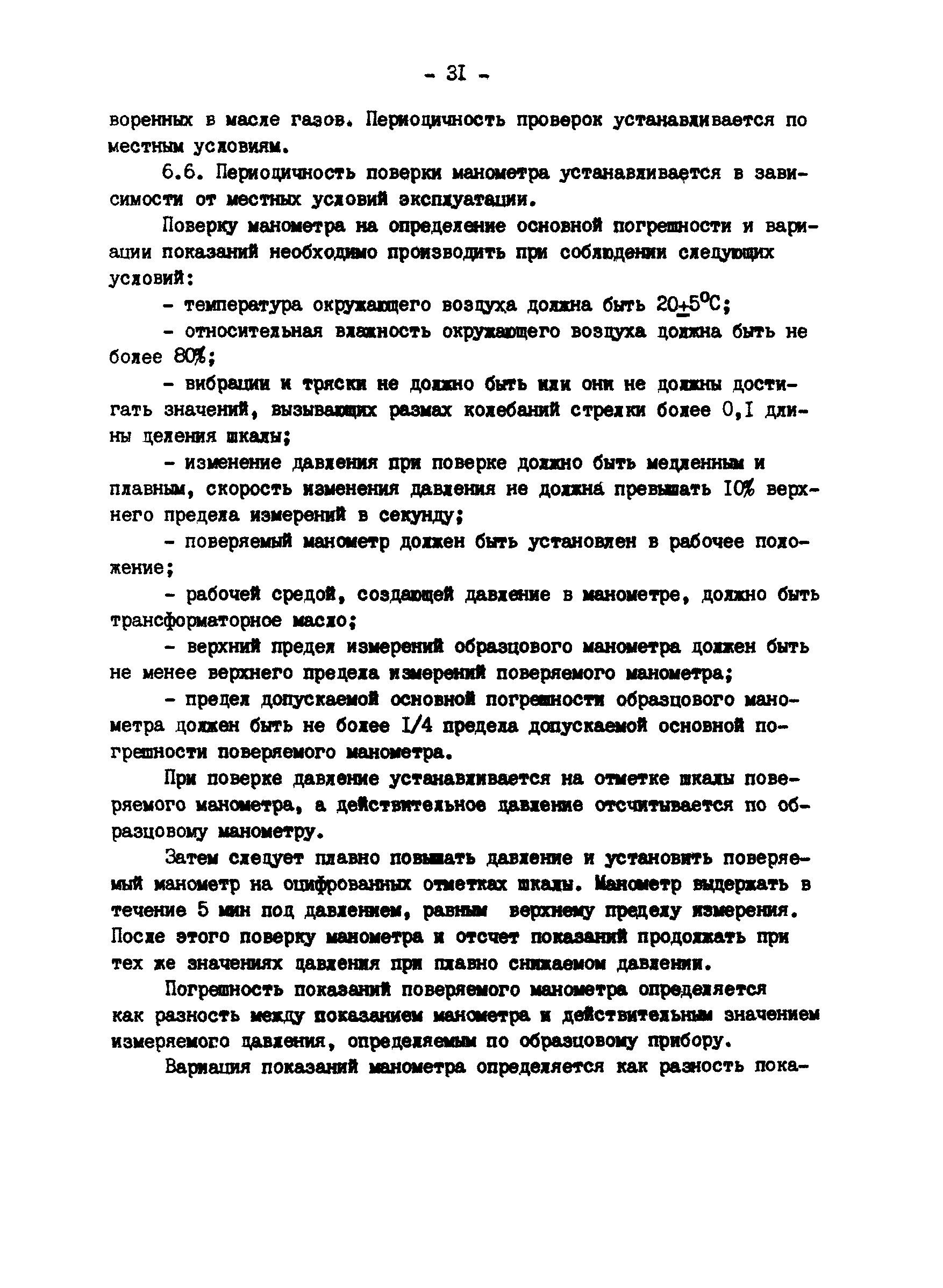 РД 34.46.503