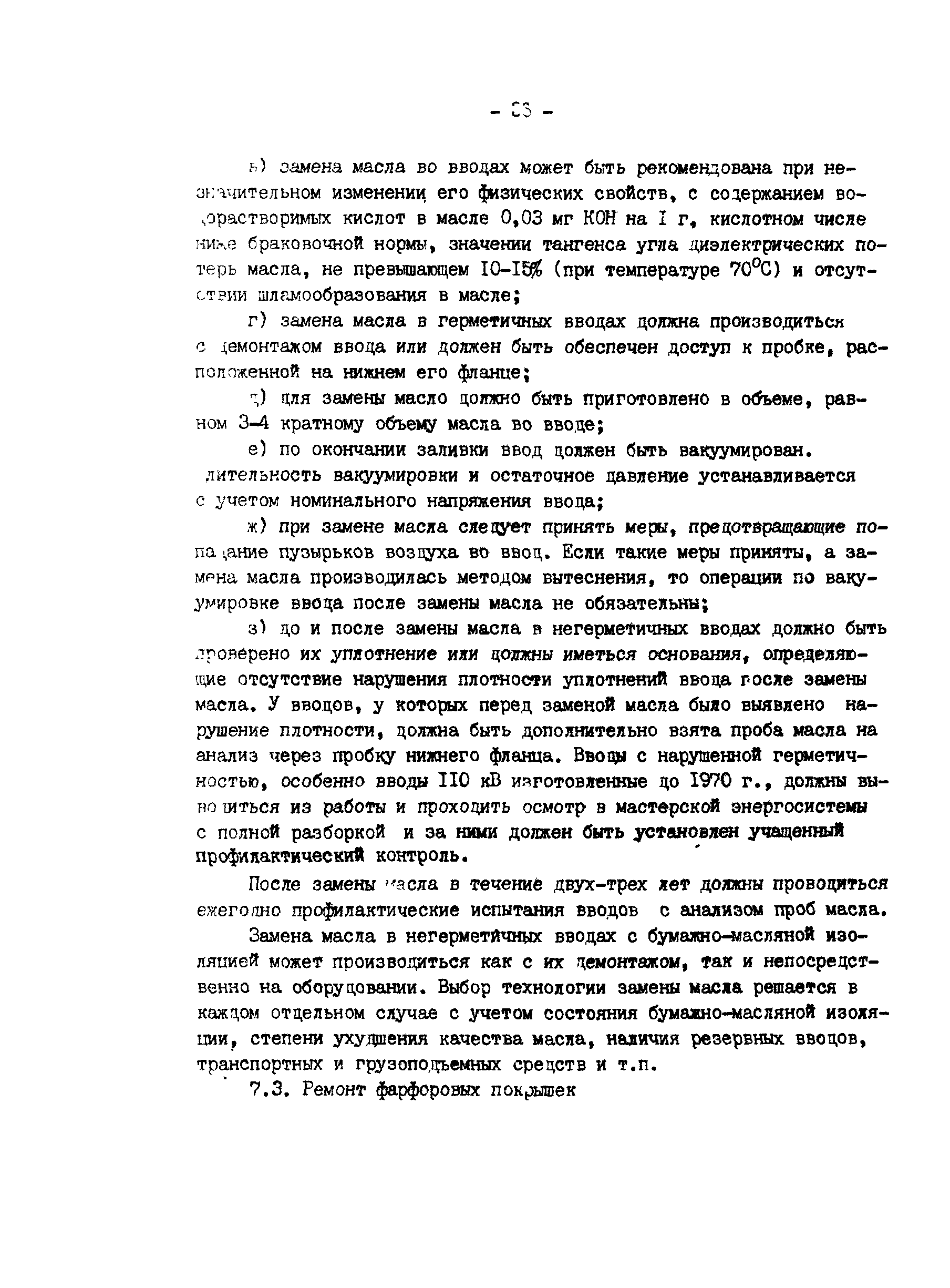 РД 34.46.503