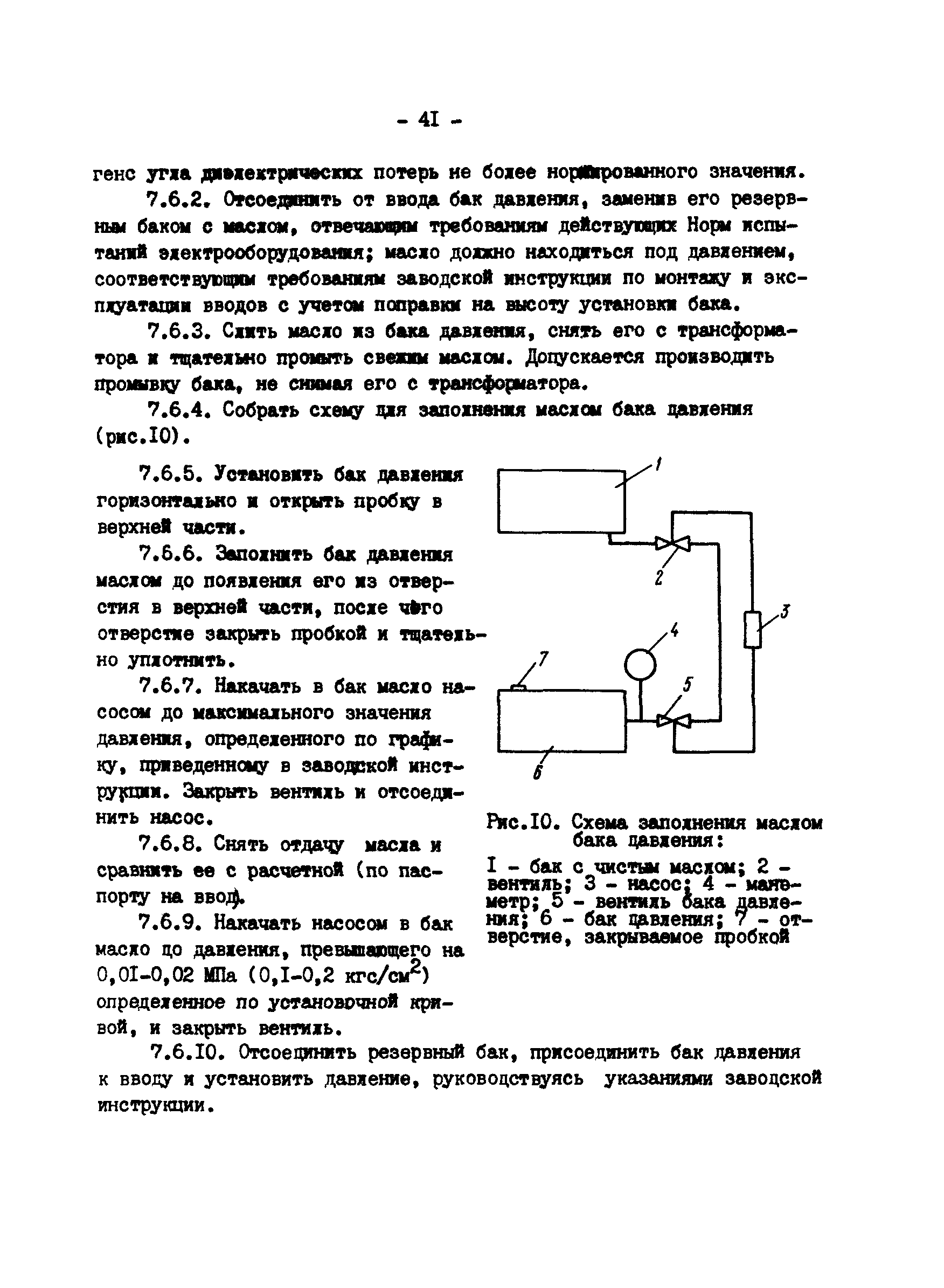 РД 34.46.503