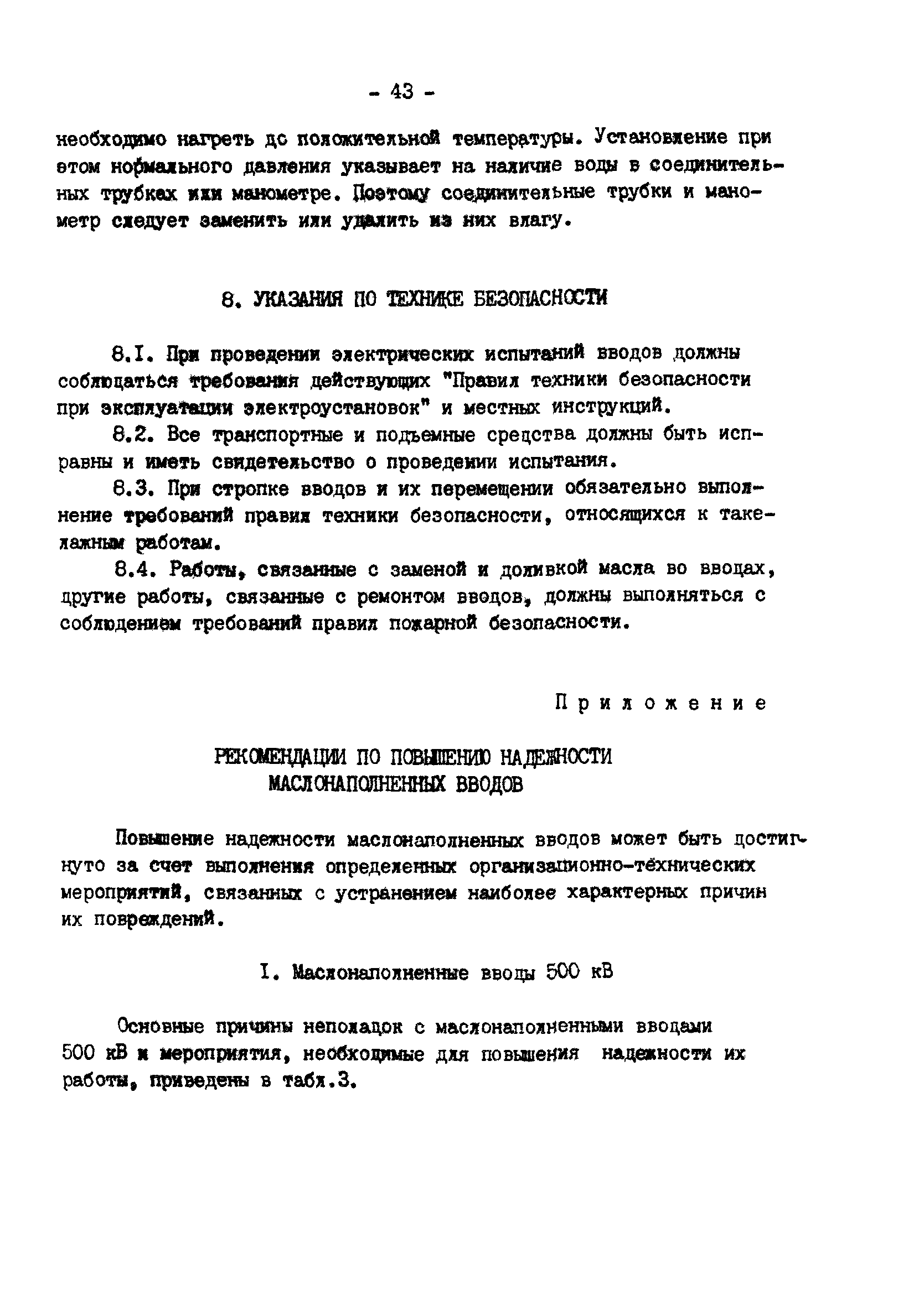 РД 34.46.503