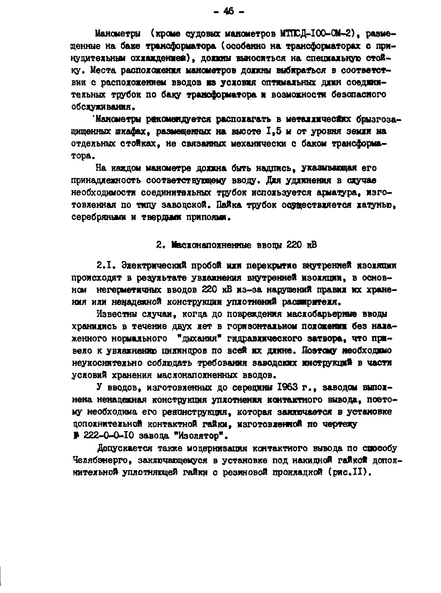 РД 34.46.503