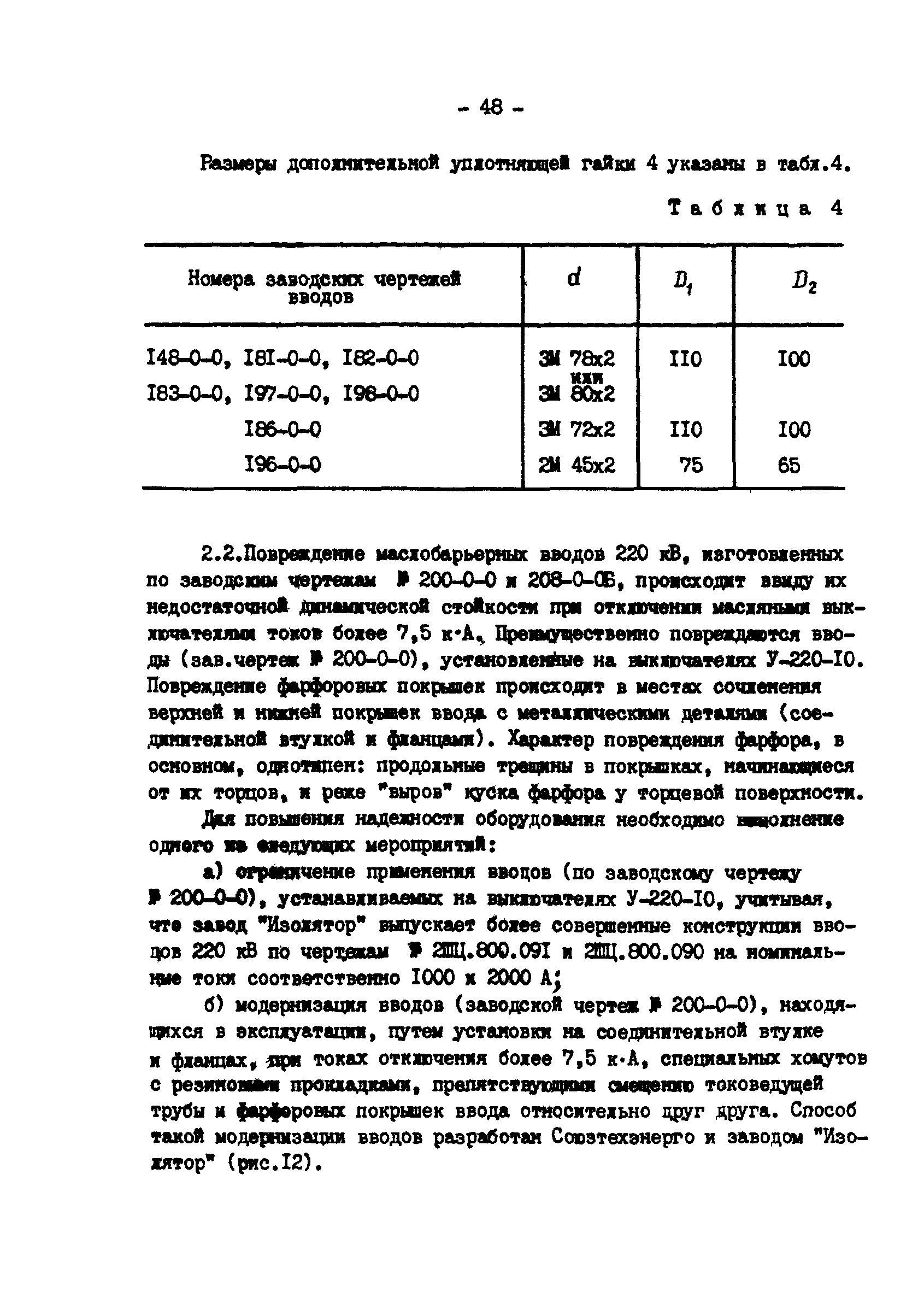 РД 34.46.503