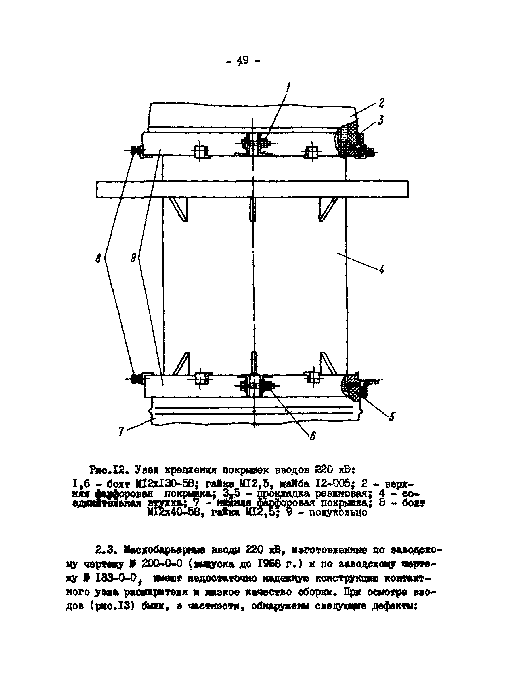 РД 34.46.503