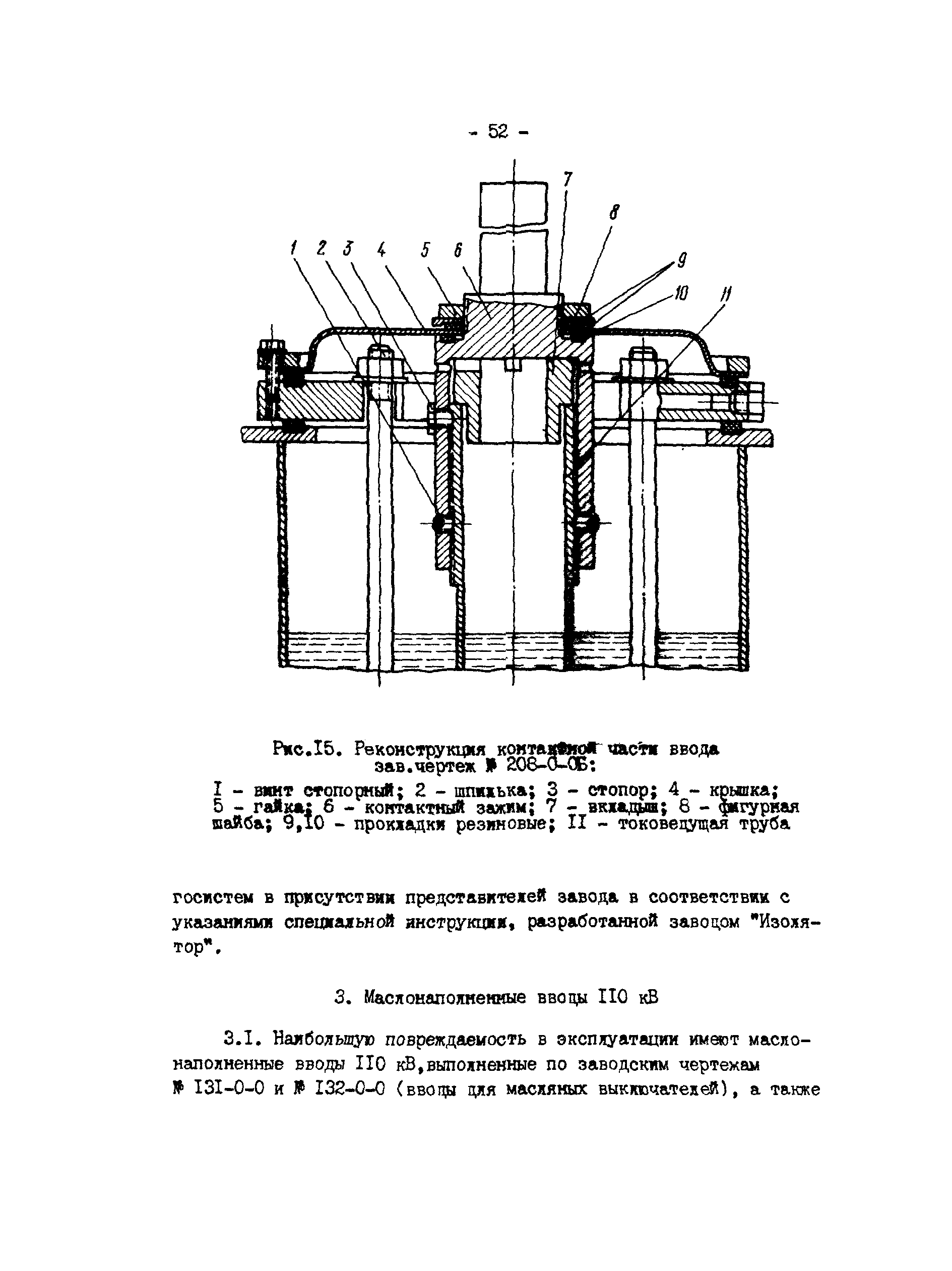 РД 34.46.503