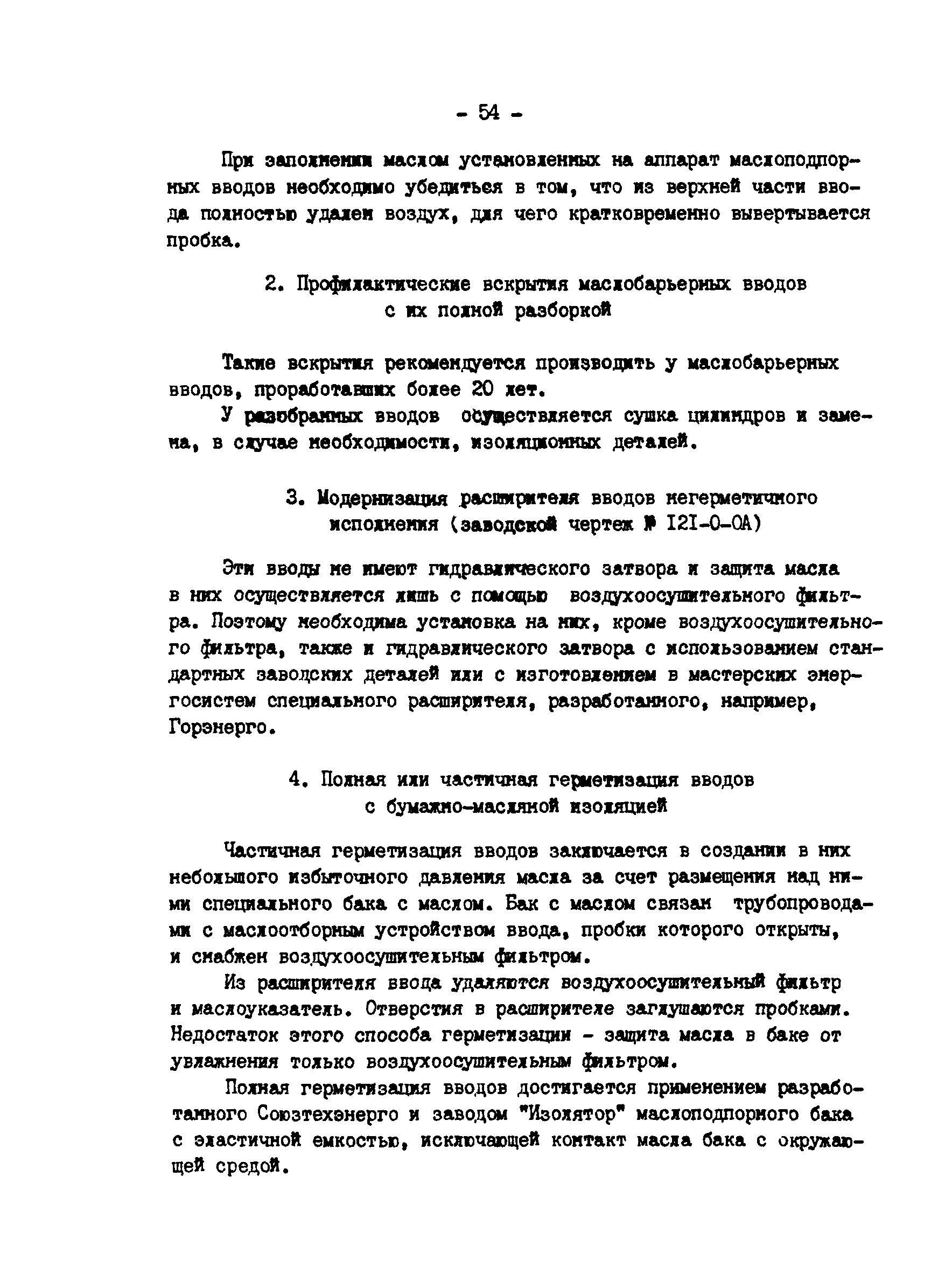 РД 34.46.503