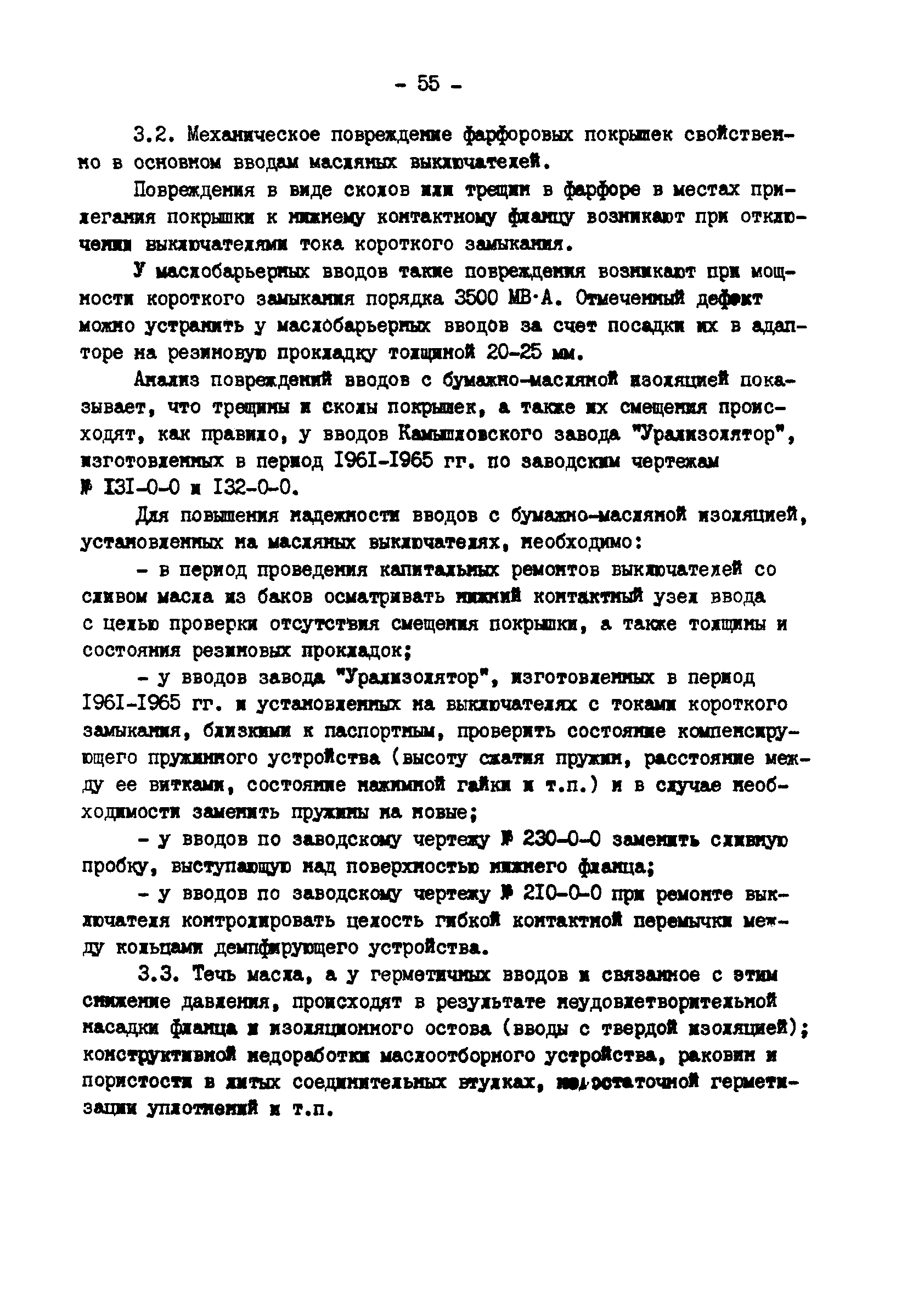 РД 34.46.503