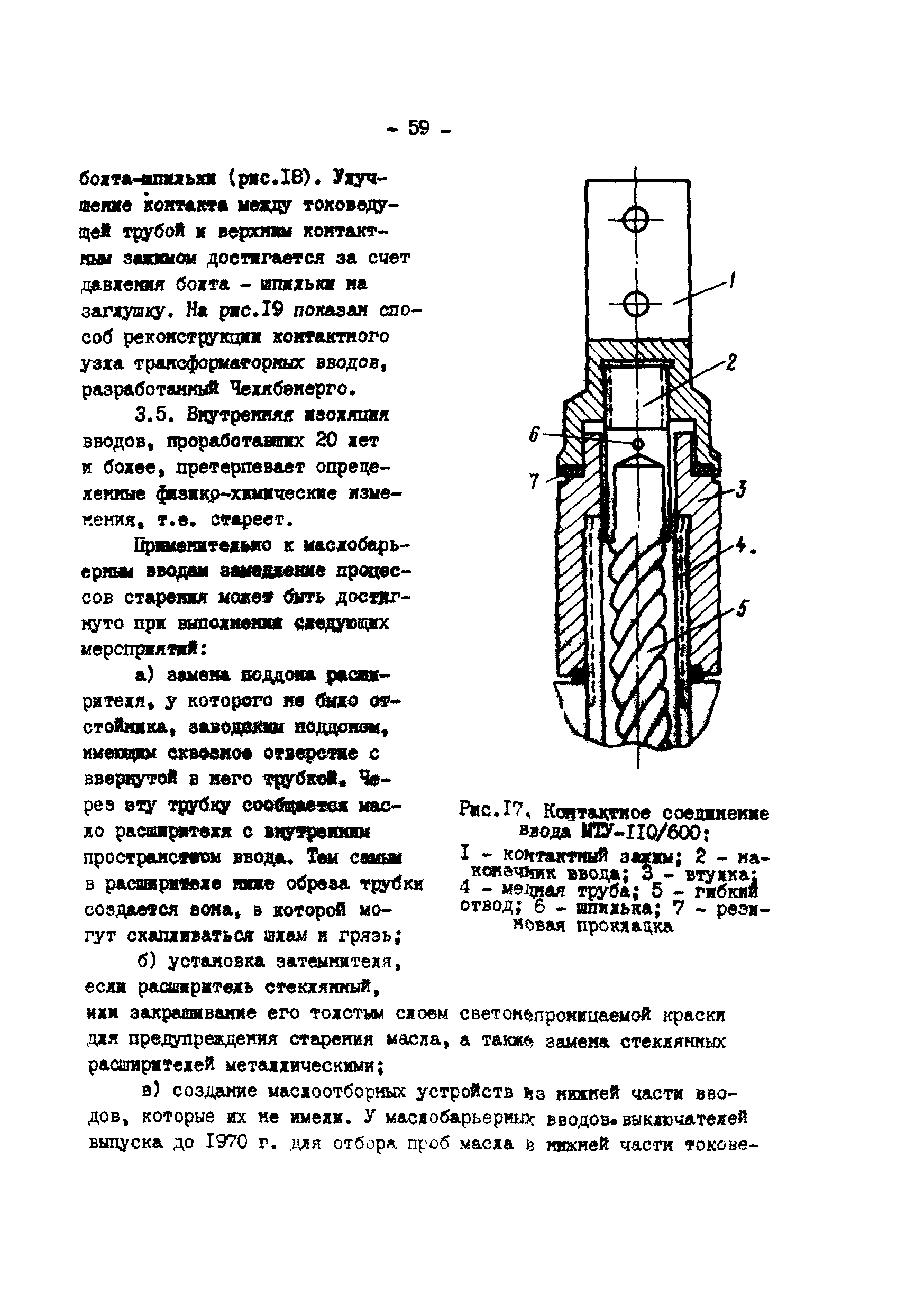 РД 34.46.503